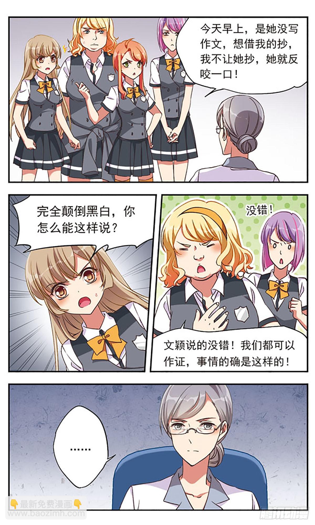 🍘为自己而战·飒漫画 第1话 第16页