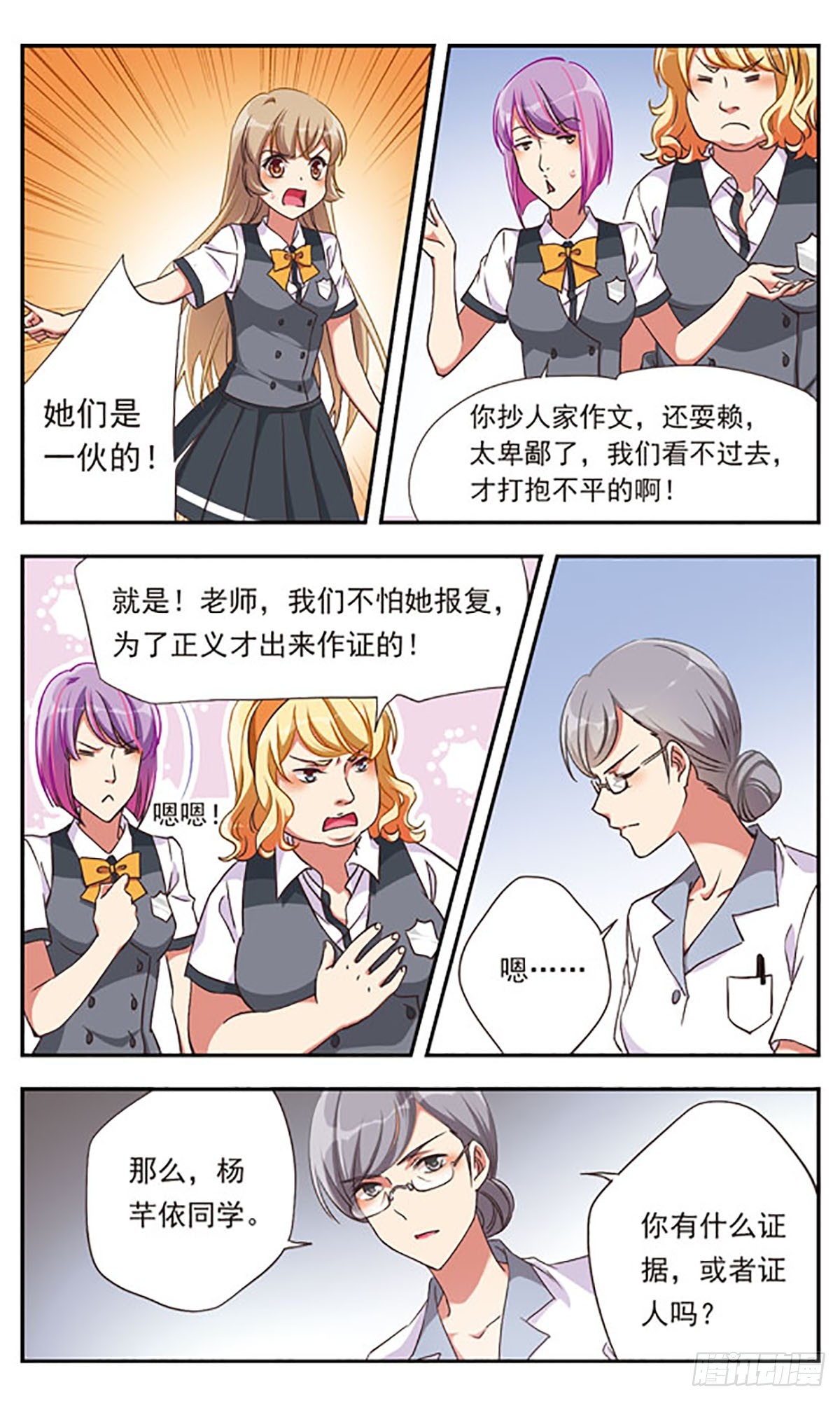 🍘为自己而战·飒漫画 第1话 第17页