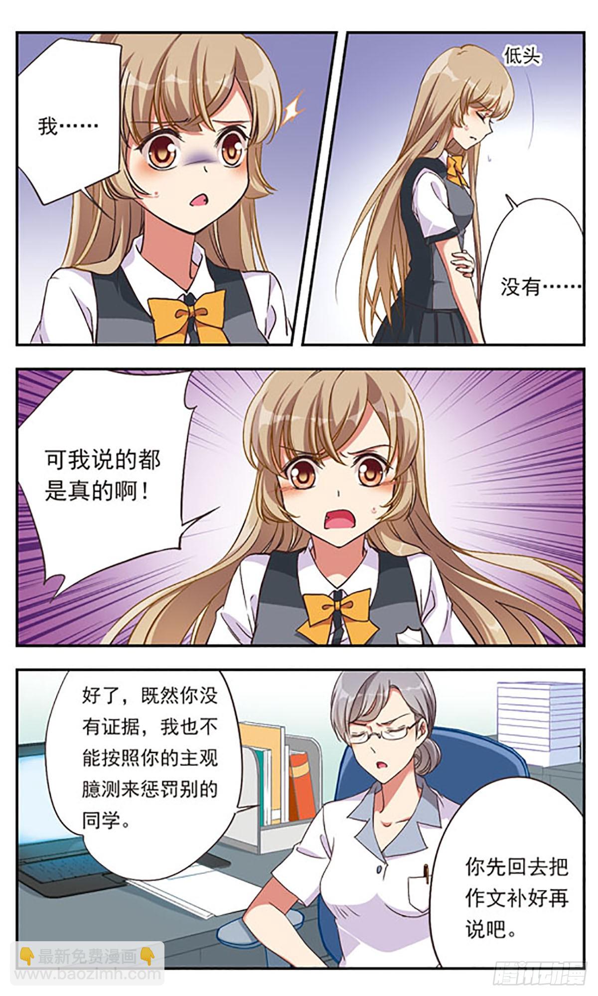 🍘为自己而战·飒漫画 第1话 第18页