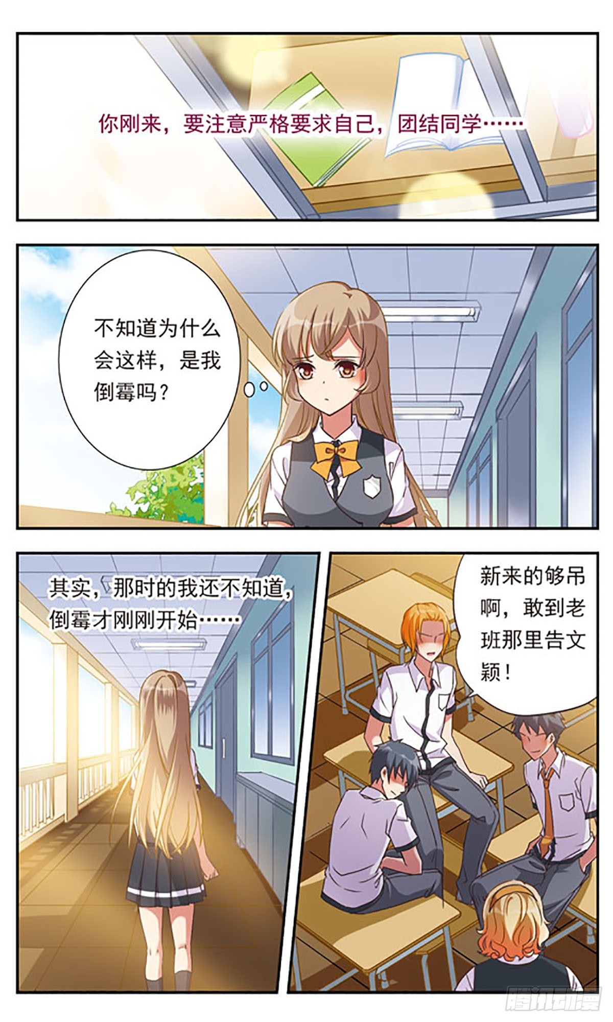 🍘为自己而战·飒漫画 第1话 第19页