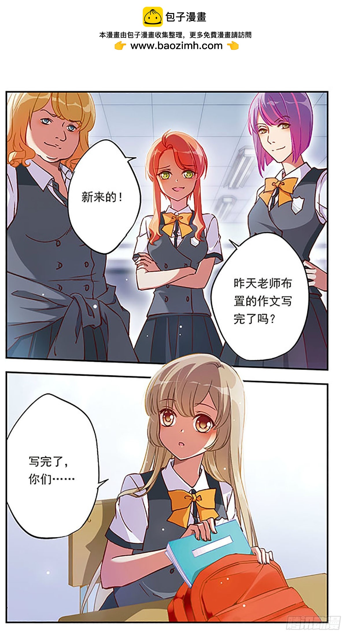 🍘为自己而战·飒漫画 第1话 第2页