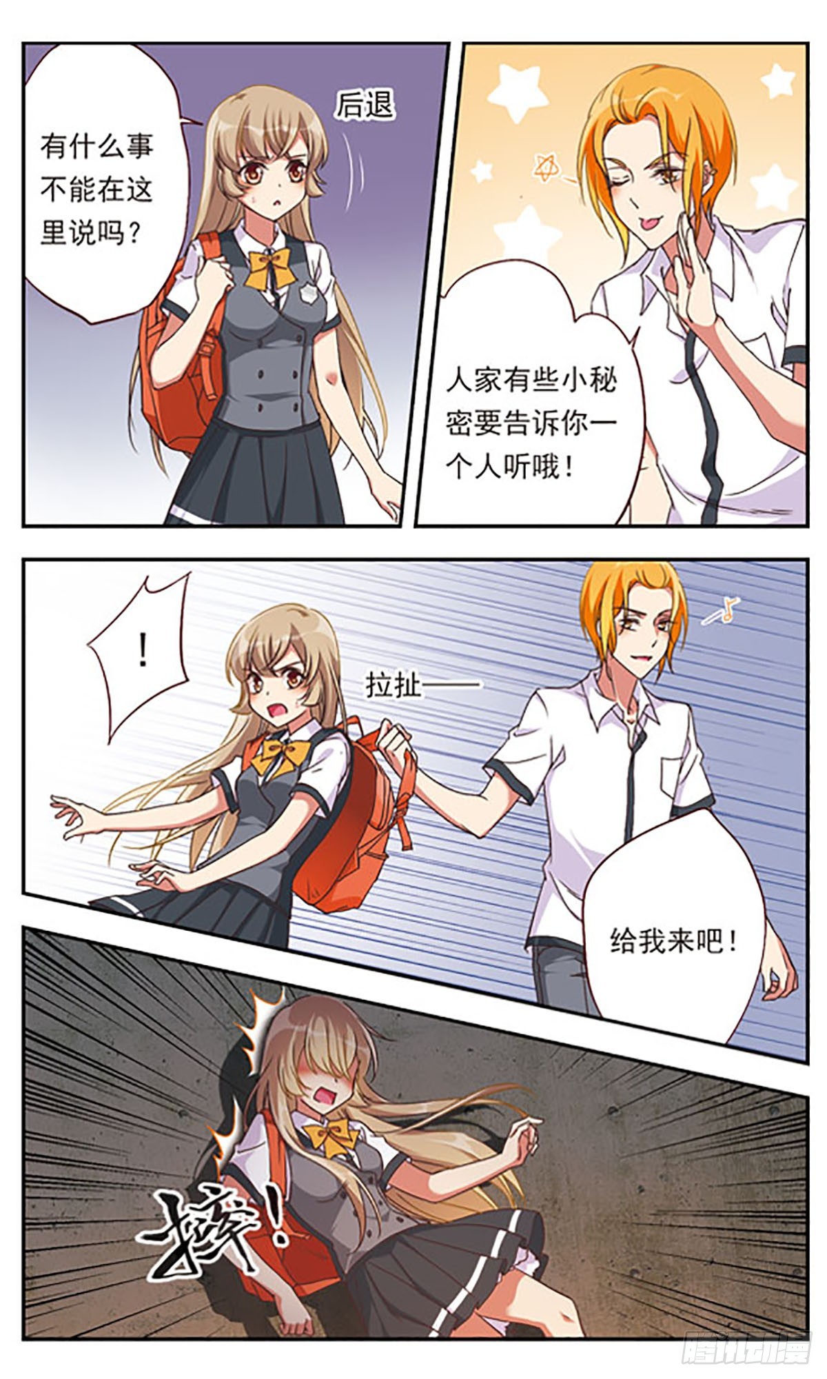 🍘为自己而战·飒漫画 第1话 第21页
