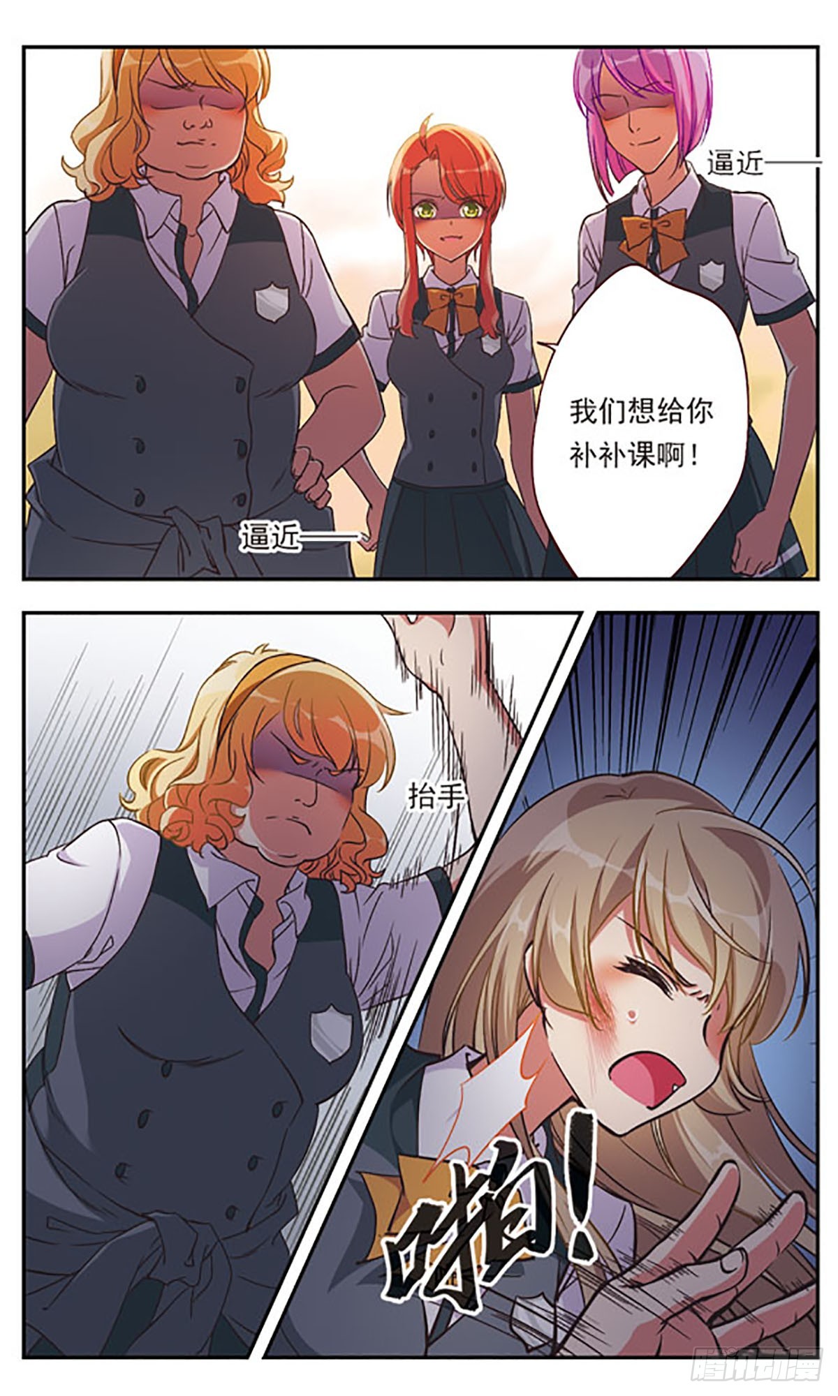 🍘为自己而战·飒漫画 第1话 第23页