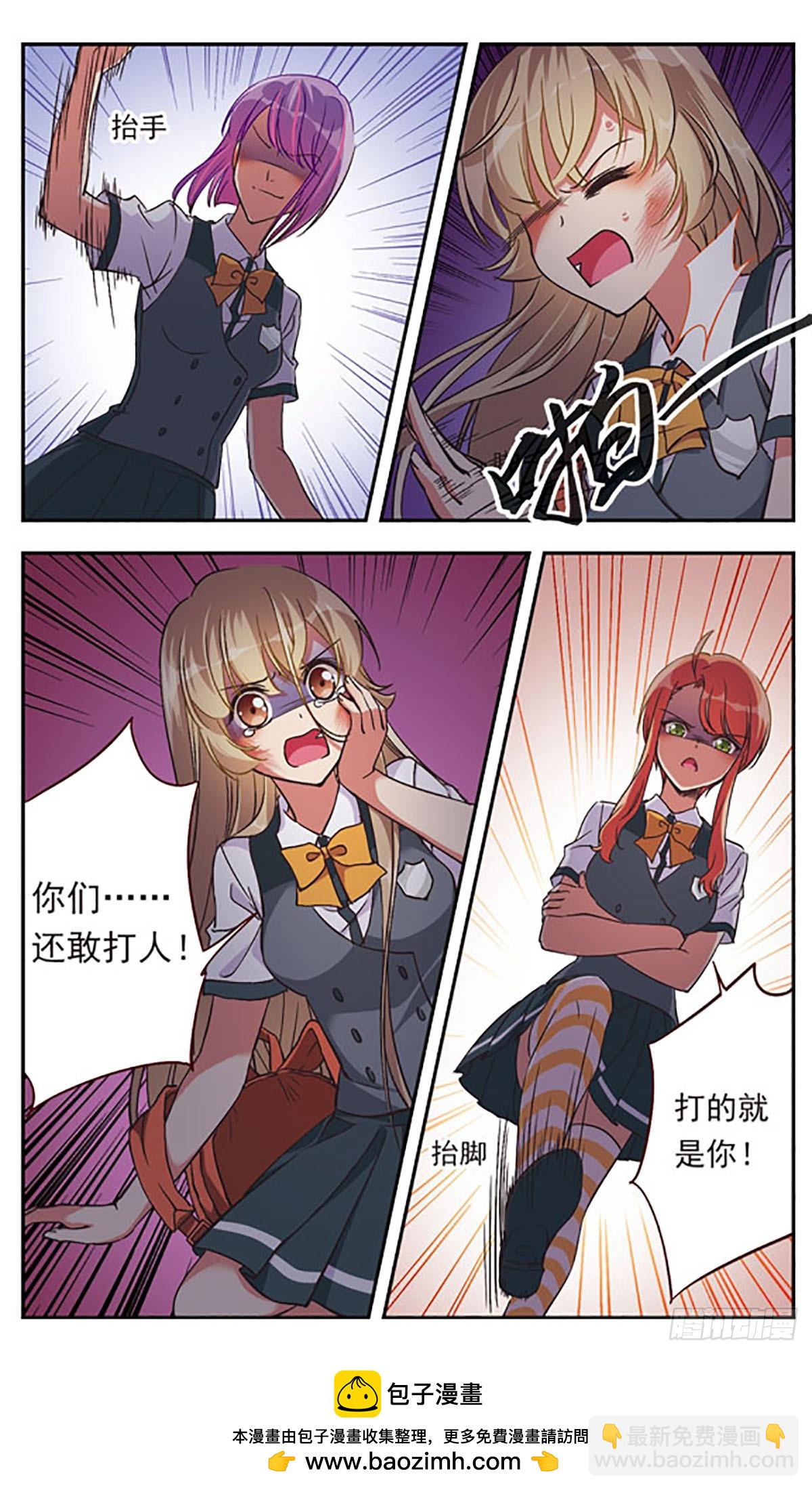 🍘为自己而战·飒漫画 第1话 第24页