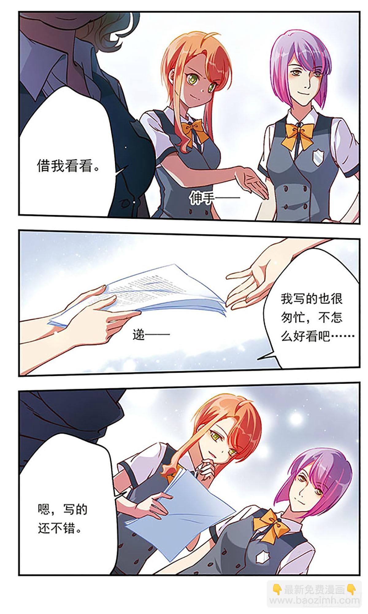 🍘为自己而战·飒漫画 第1话 第3页