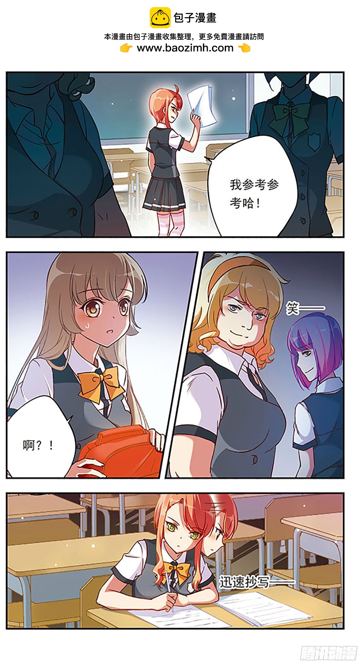 🍘为自己而战·飒漫画 第1话 第4页