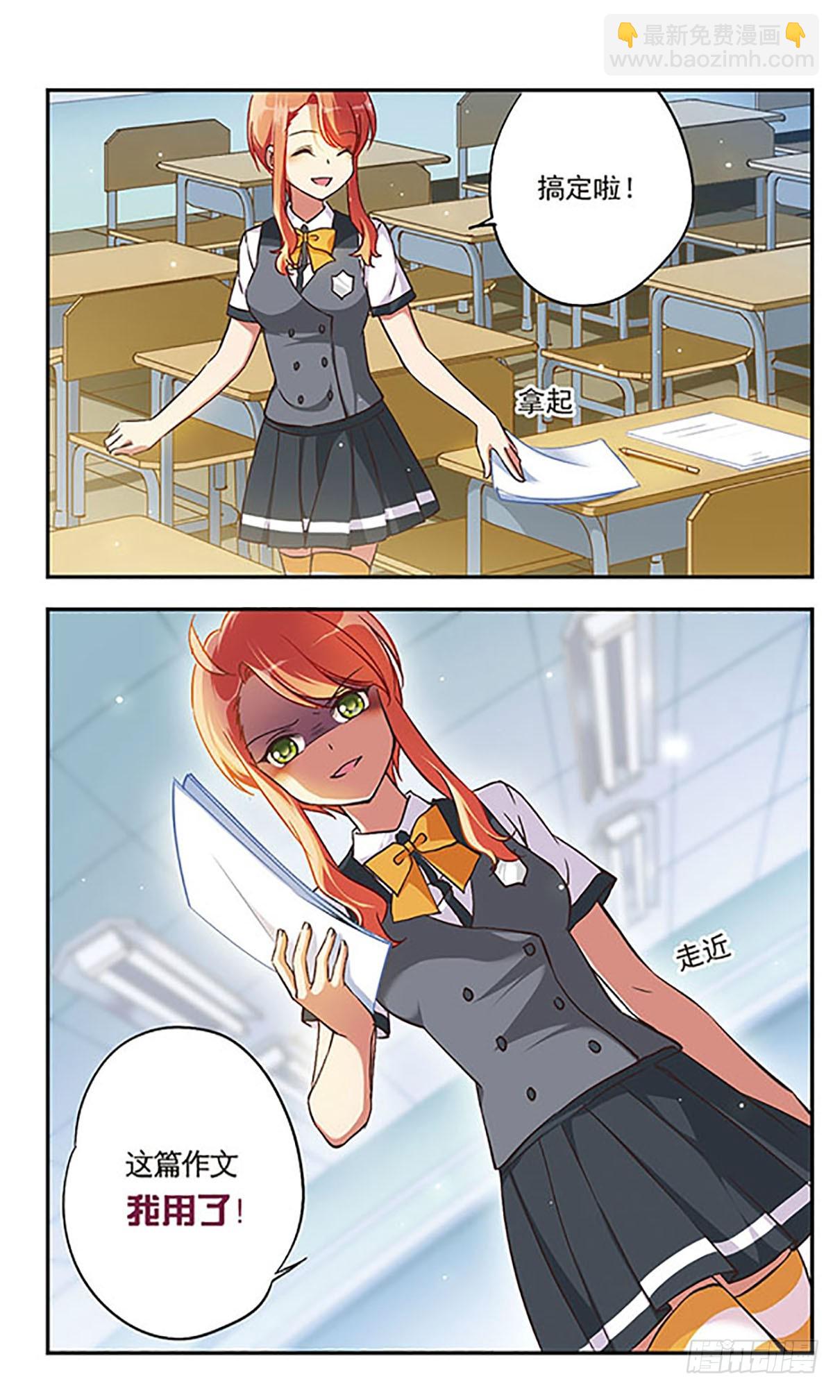 🍘为自己而战·飒漫画 第1话 第5页