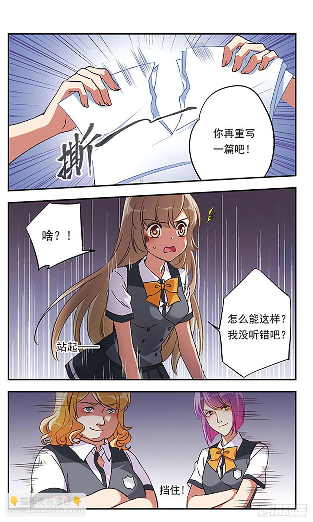 🍘为自己而战·飒漫画 第1话 第6页
