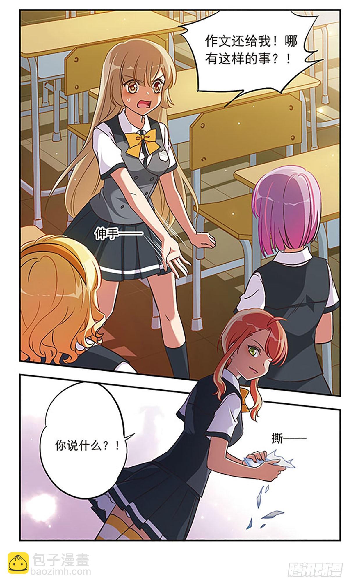 🍘为自己而战·飒漫画 第1话 第7页