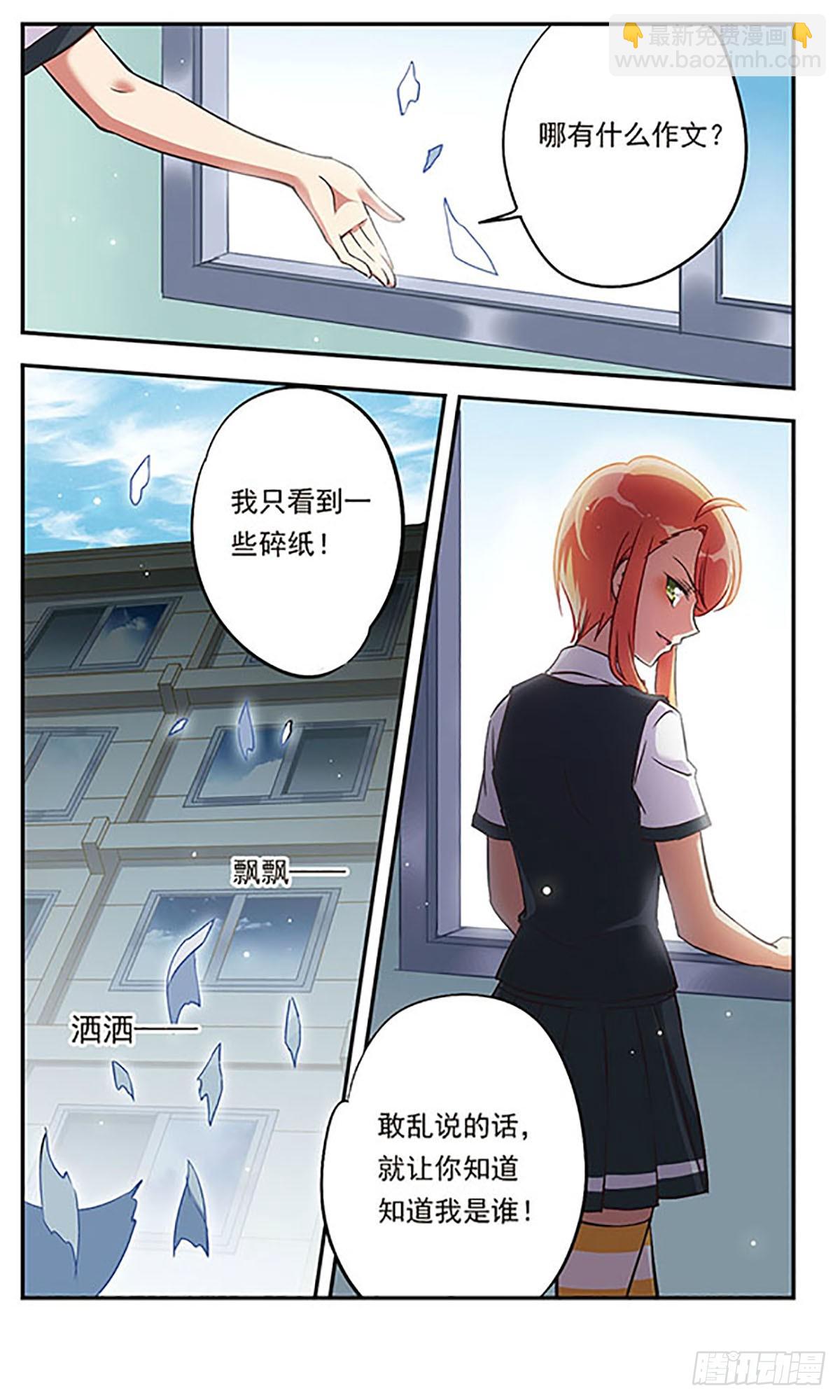 🍘为自己而战·飒漫画 第1话 第8页