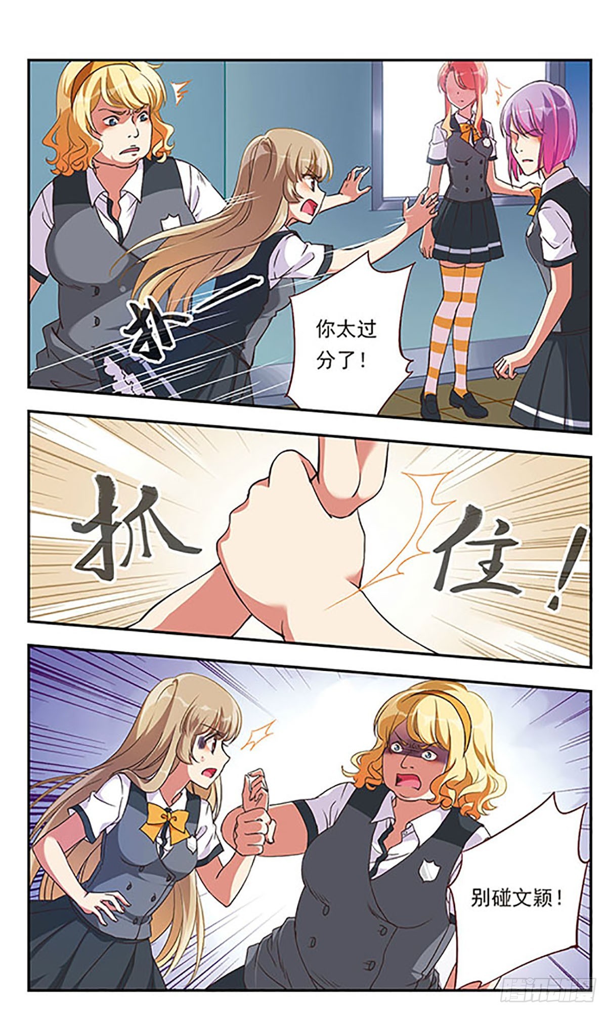 🍘为自己而战·飒漫画 第1话 第9页