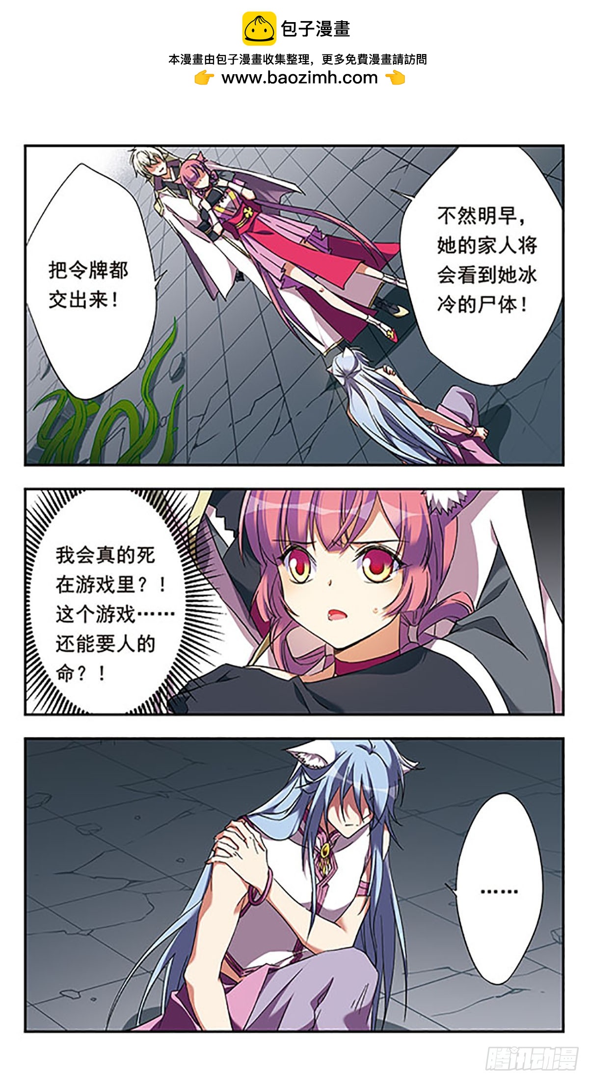 🍘为自己而战·飒漫画 第11话 第7页