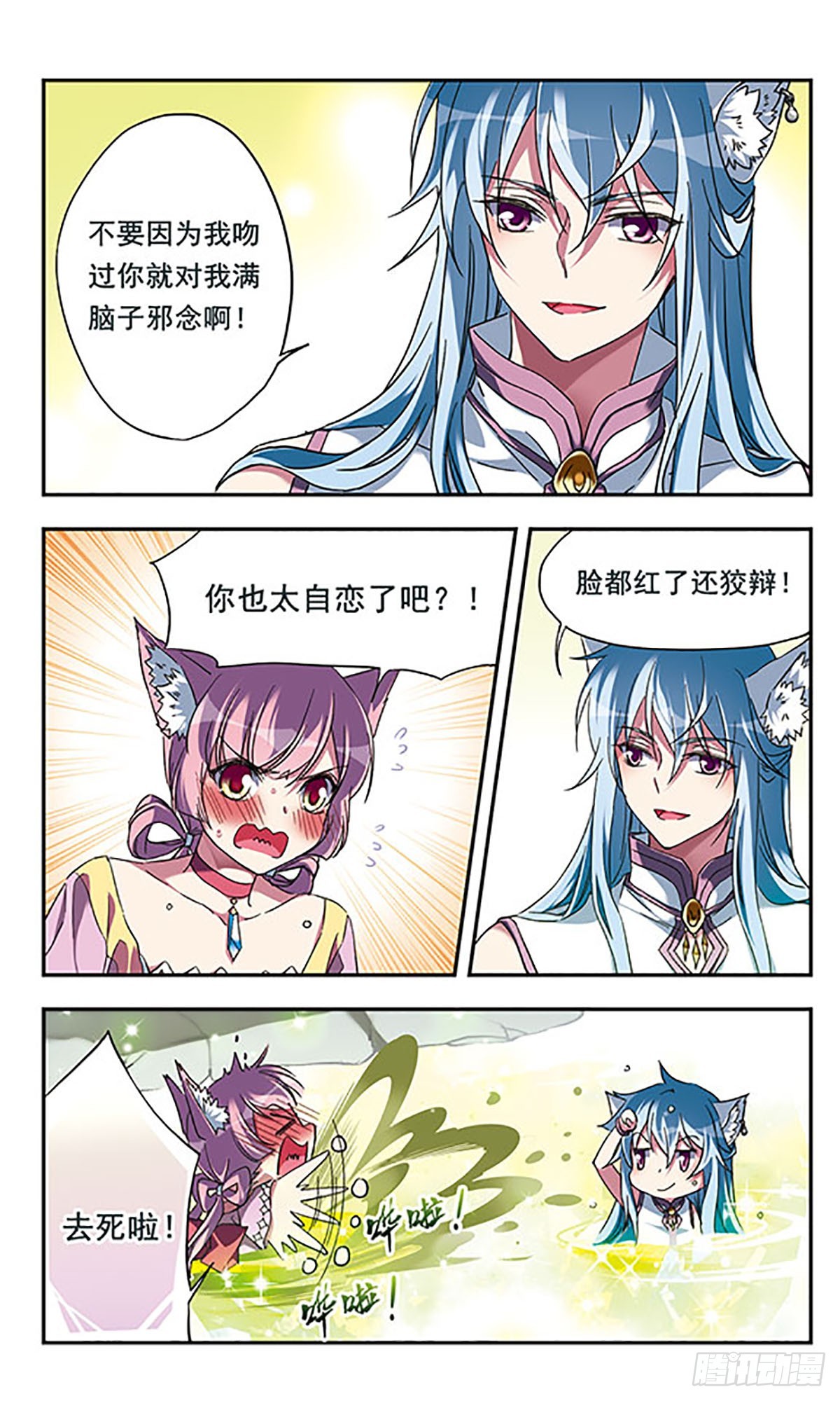 🍘为自己而战·飒漫画 第13话 第10页