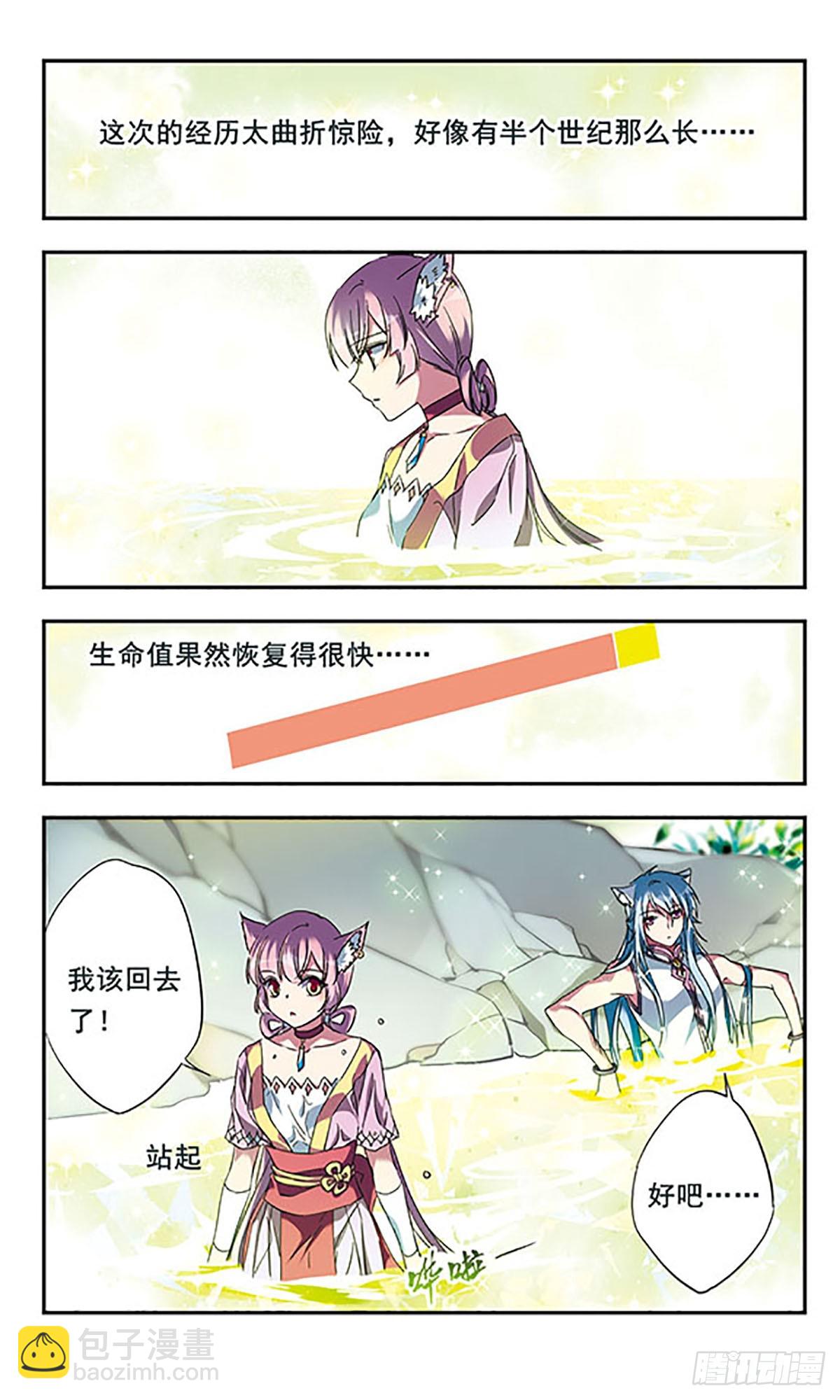 🍘为自己而战·飒漫画 第13话 第11页