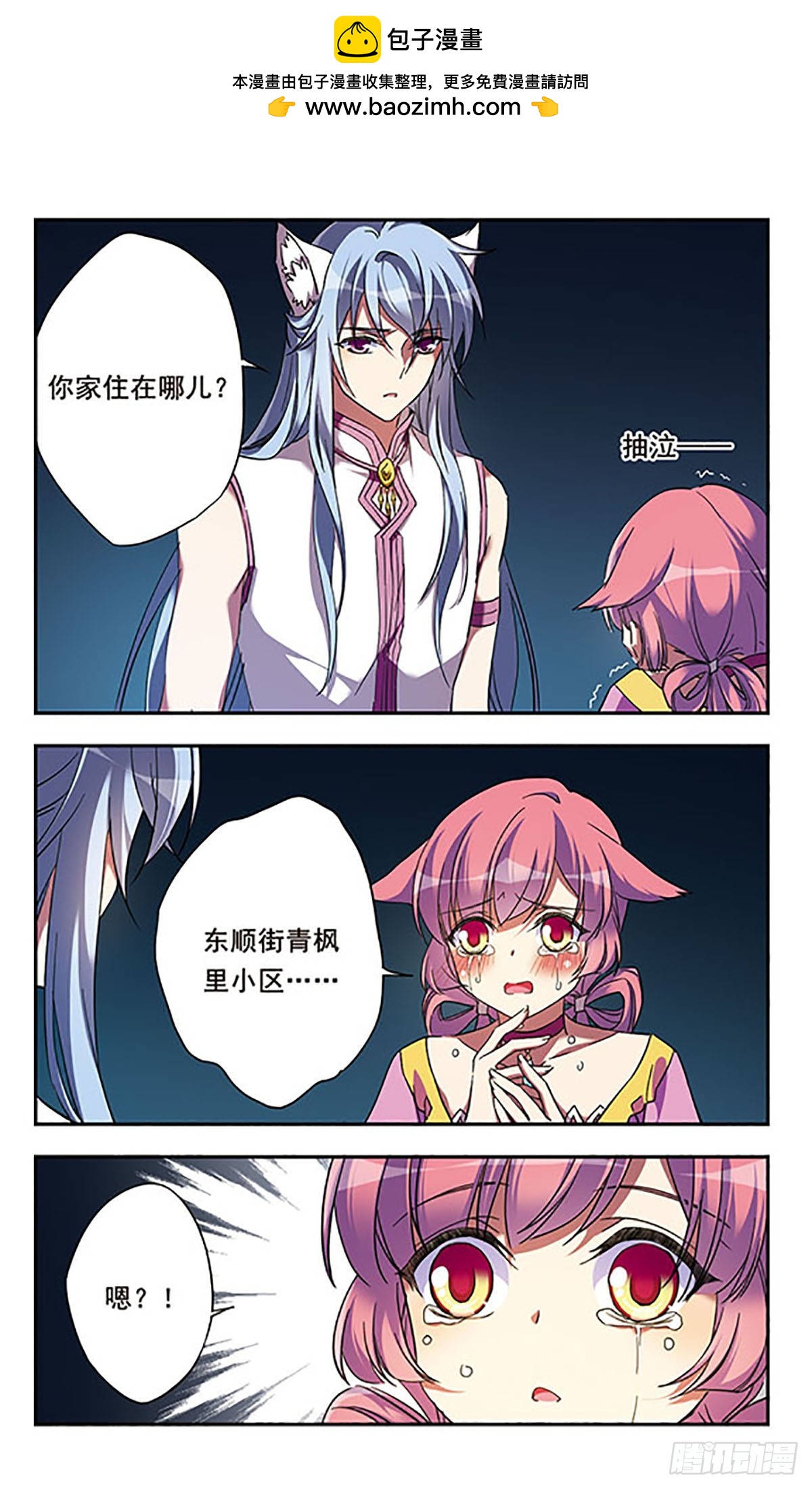 🍘为自己而战·飒漫画 第13话 第2页