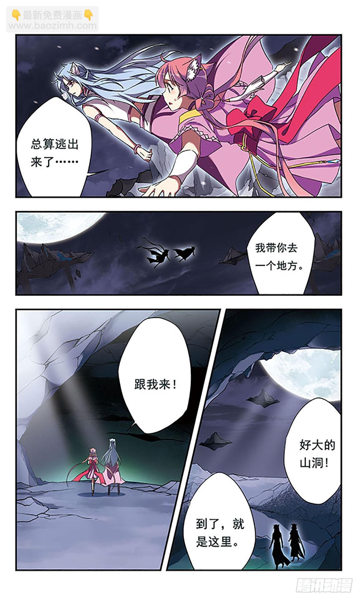 🍘为自己而战·飒漫画 第13话 第6页
