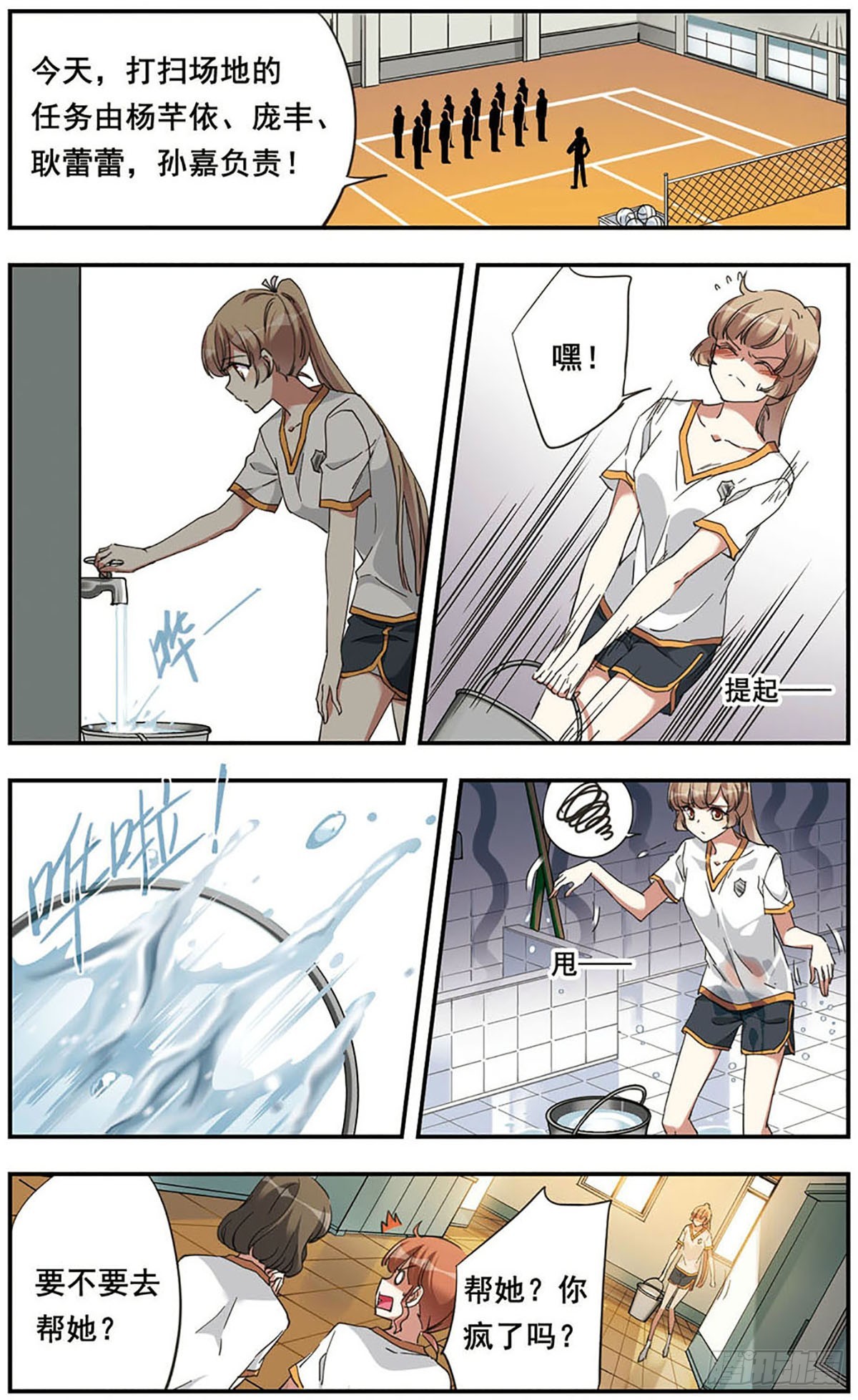 🍘为自己而战·飒漫画 第15话 第1页