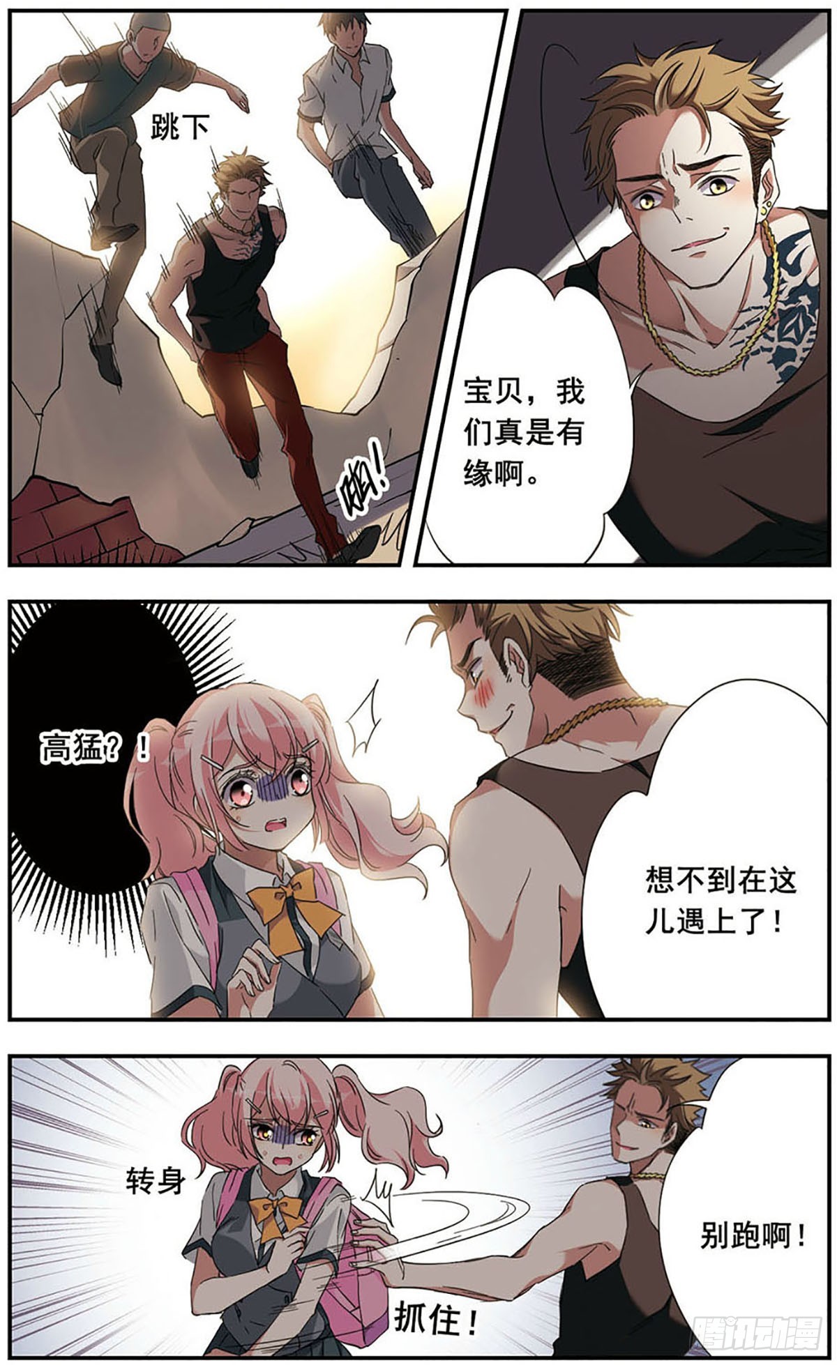 🍘为自己而战·飒漫画 第15话 第19页