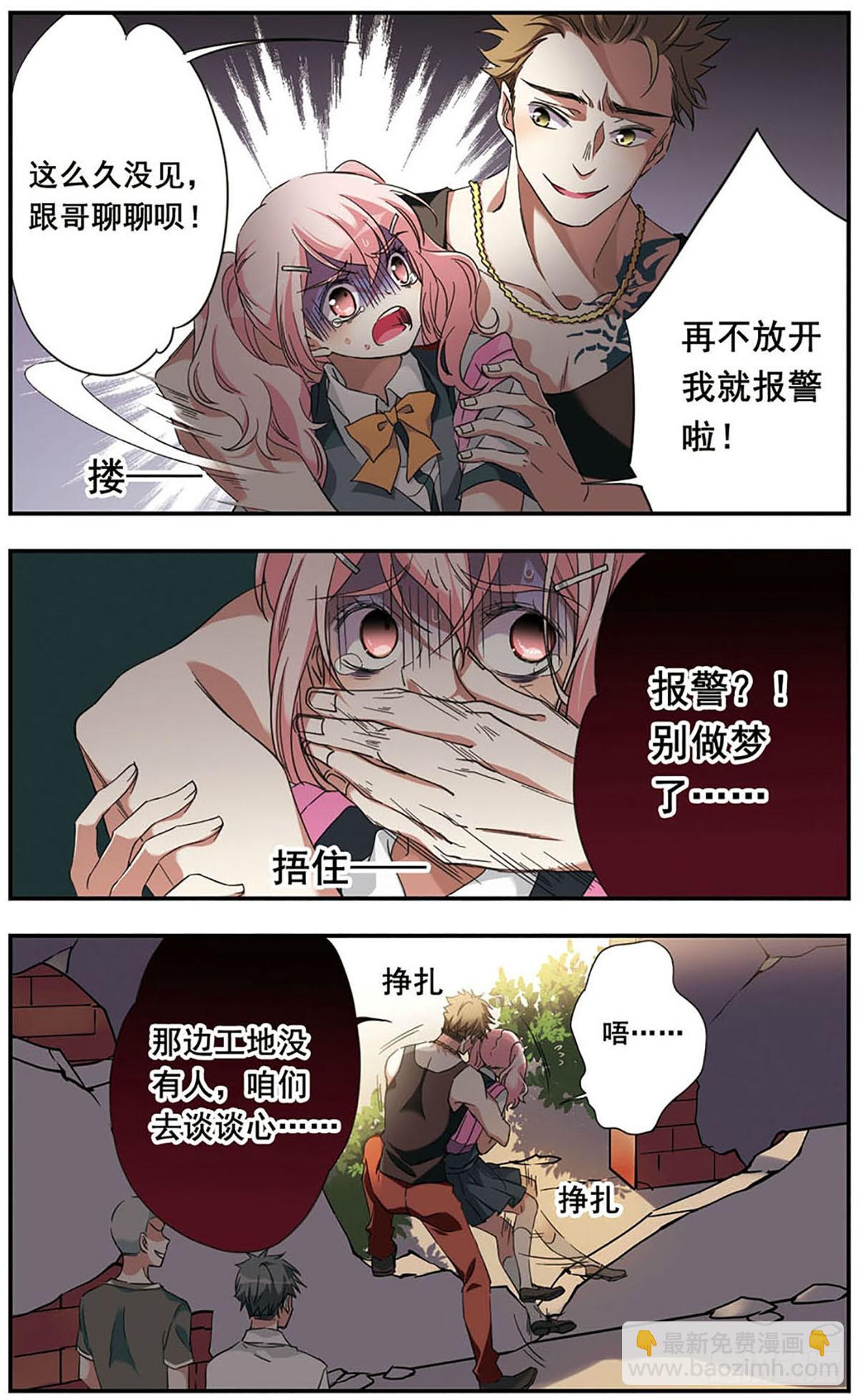 🍘为自己而战·飒漫画 第15话 第20页