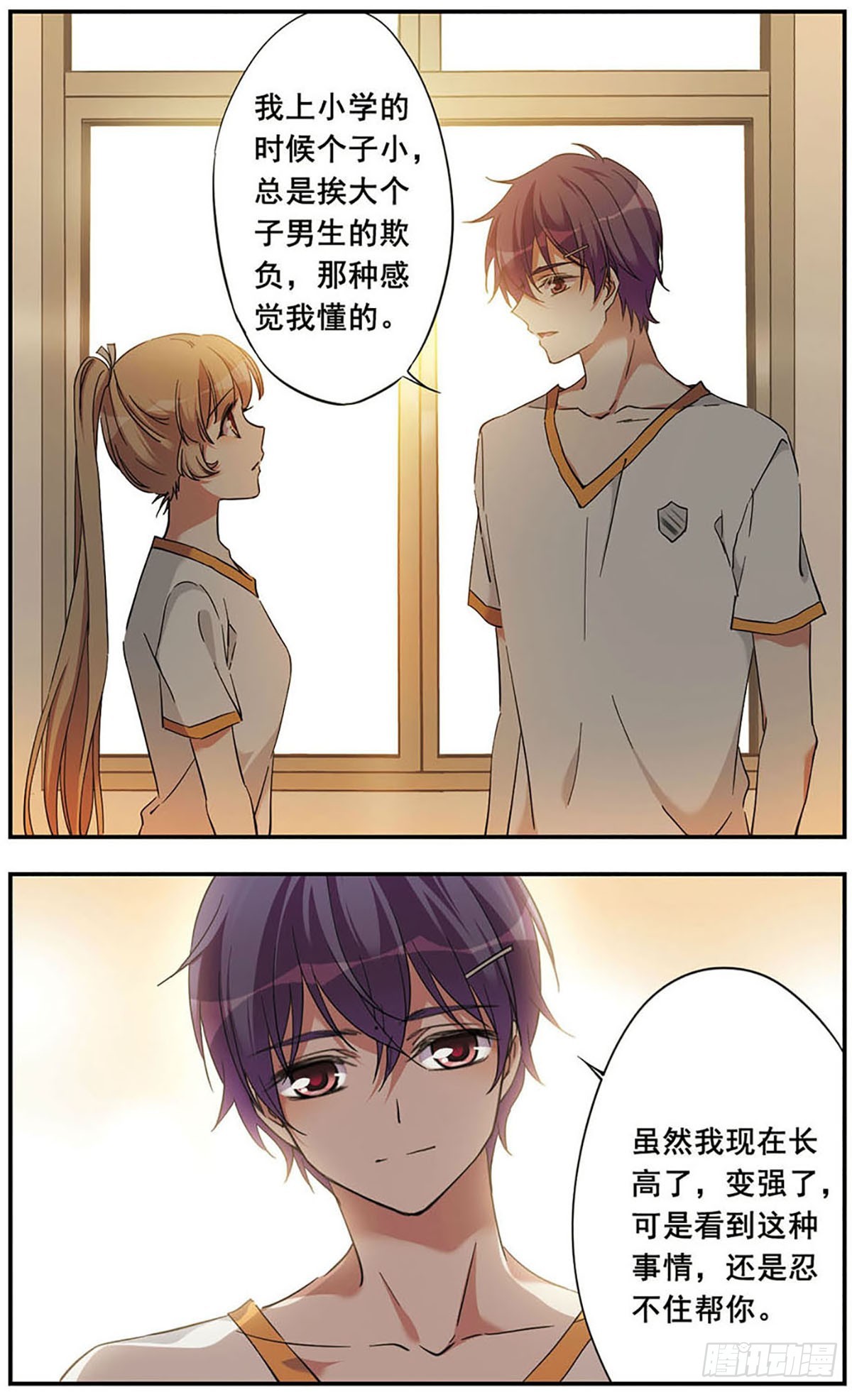 🍘为自己而战·飒漫画 第15话 第5页