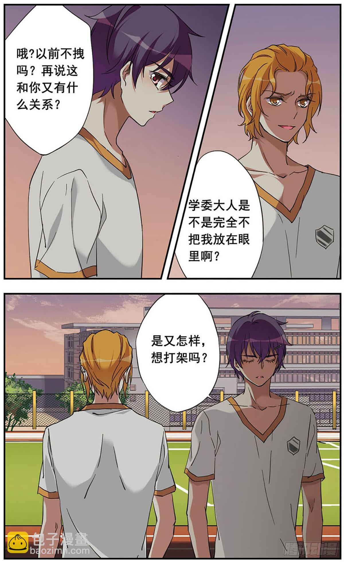 🍘为自己而战·飒漫画 第15话 第9页