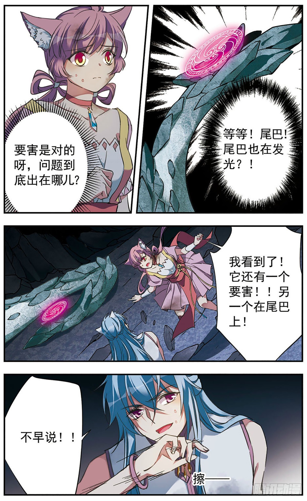 🍘为自己而战·飒漫画 第17话 第11页