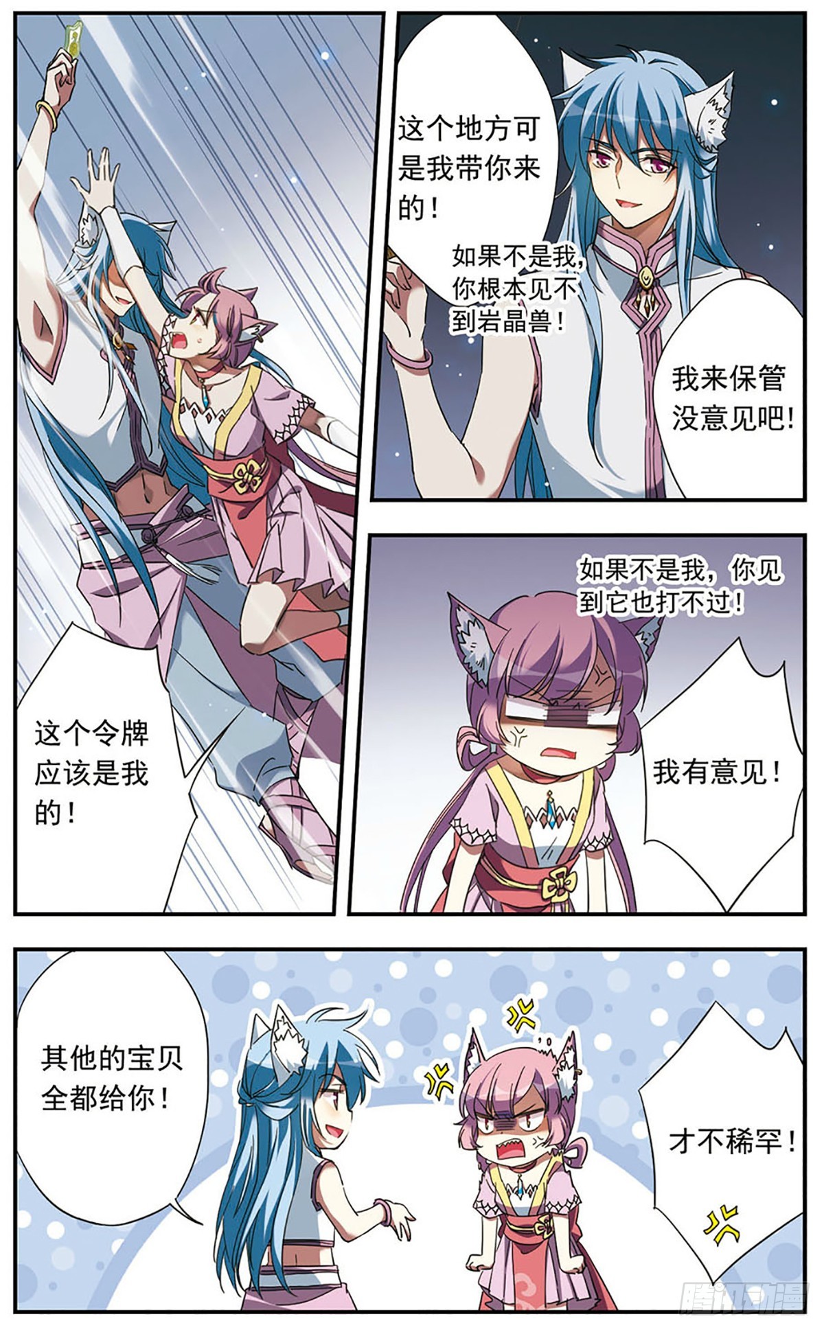 🍘为自己而战·飒漫画 第17话 第14页