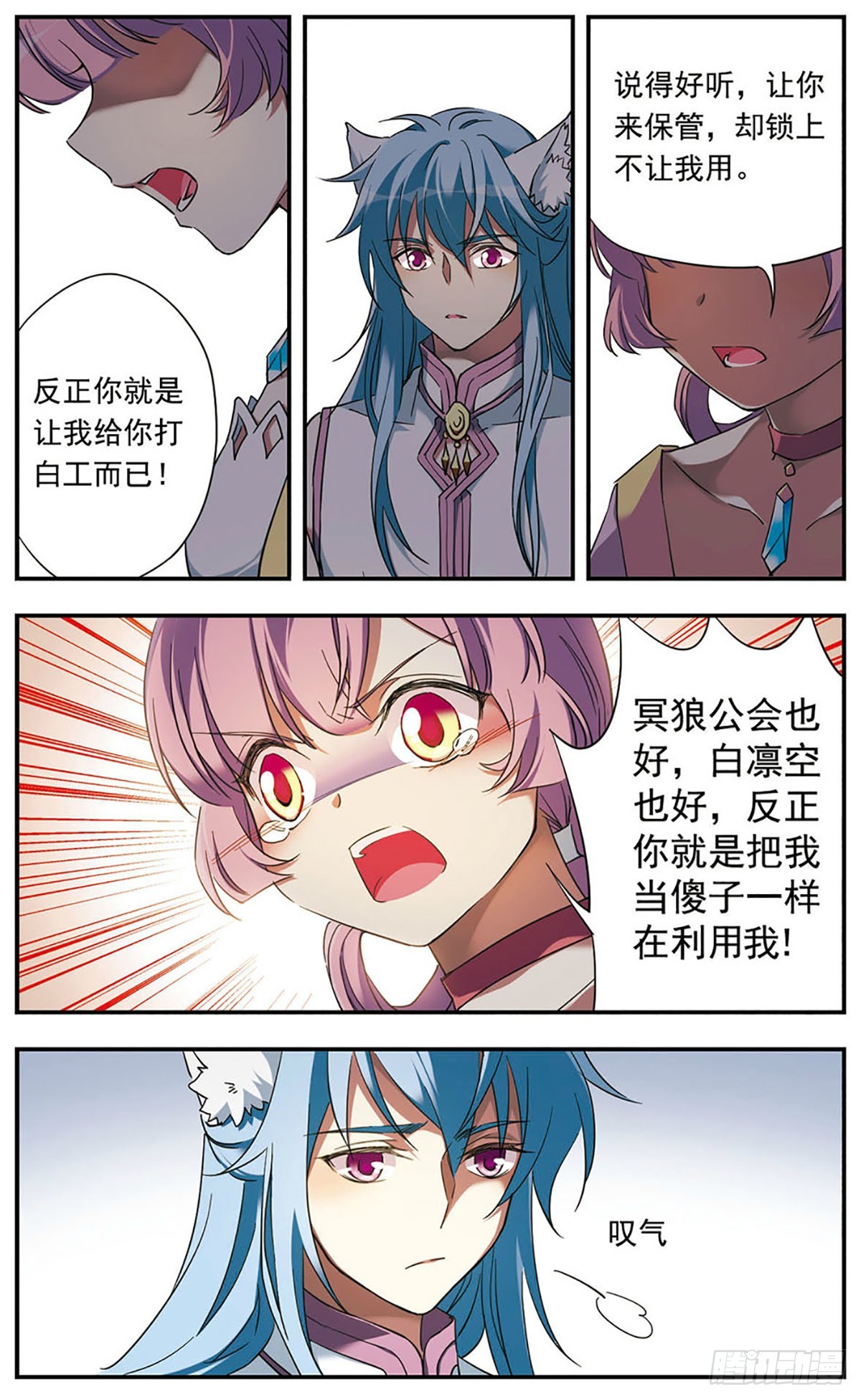 🍘为自己而战·飒漫画 第17话 第15页