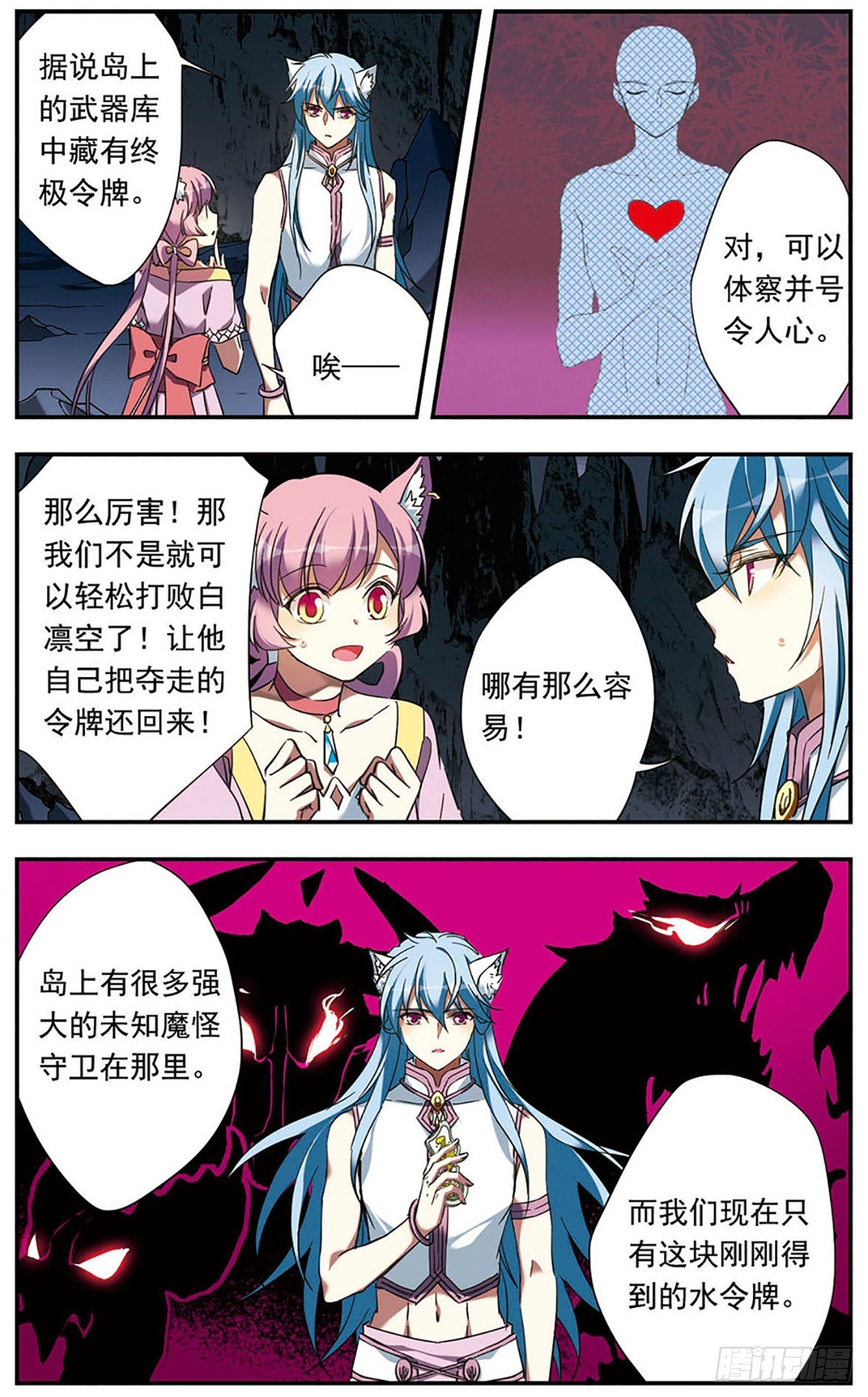 🍘为自己而战·飒漫画 第17话 第18页