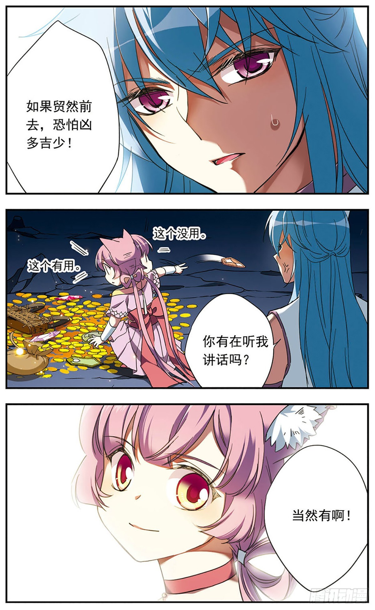 🍘为自己而战·飒漫画 第17话 第19页