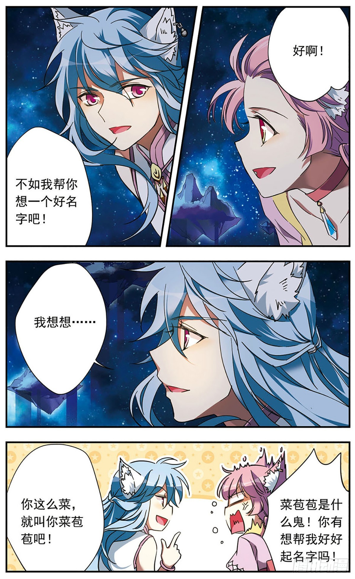 🍘为自己而战·飒漫画 第17话 第23页
