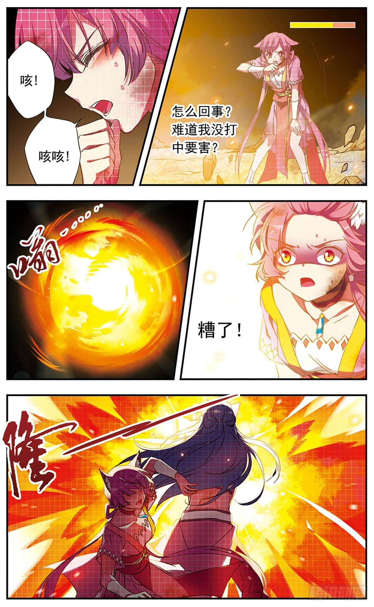 🍘为自己而战·飒漫画 第17话 第6页