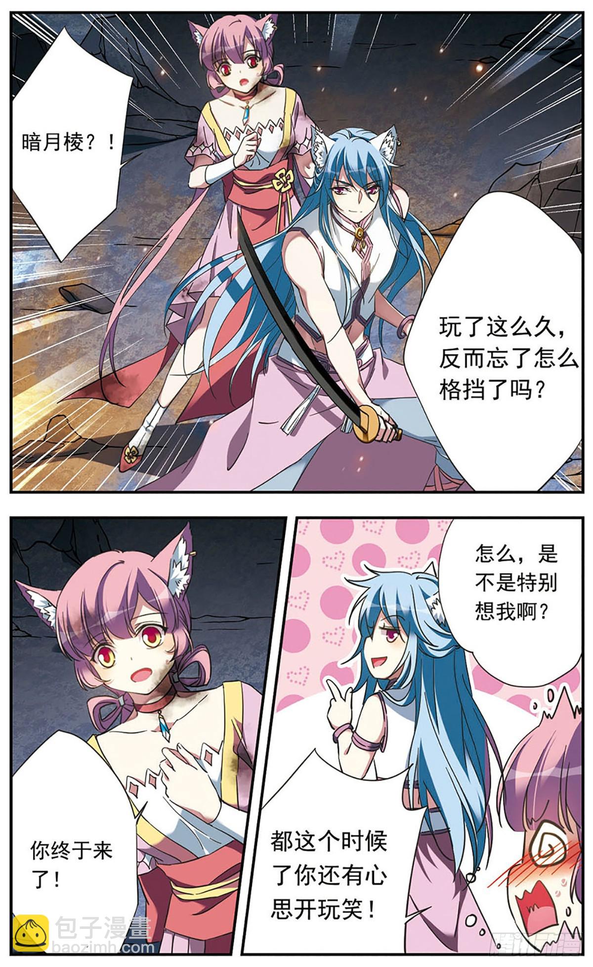 🍘为自己而战·飒漫画 第17话 第7页