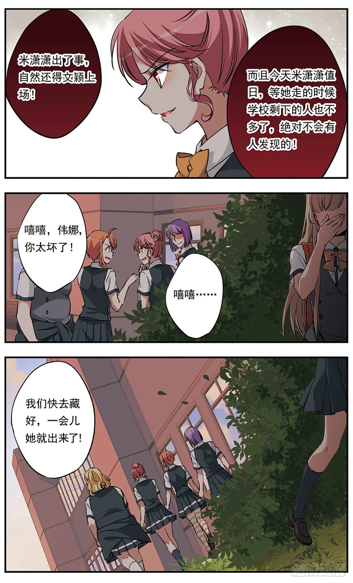 🍘为自己而战·飒漫画 第19话 第14页
