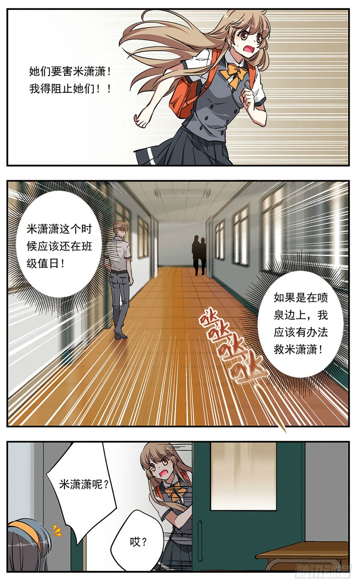 🍘为自己而战·飒漫画 第19话 第15页
