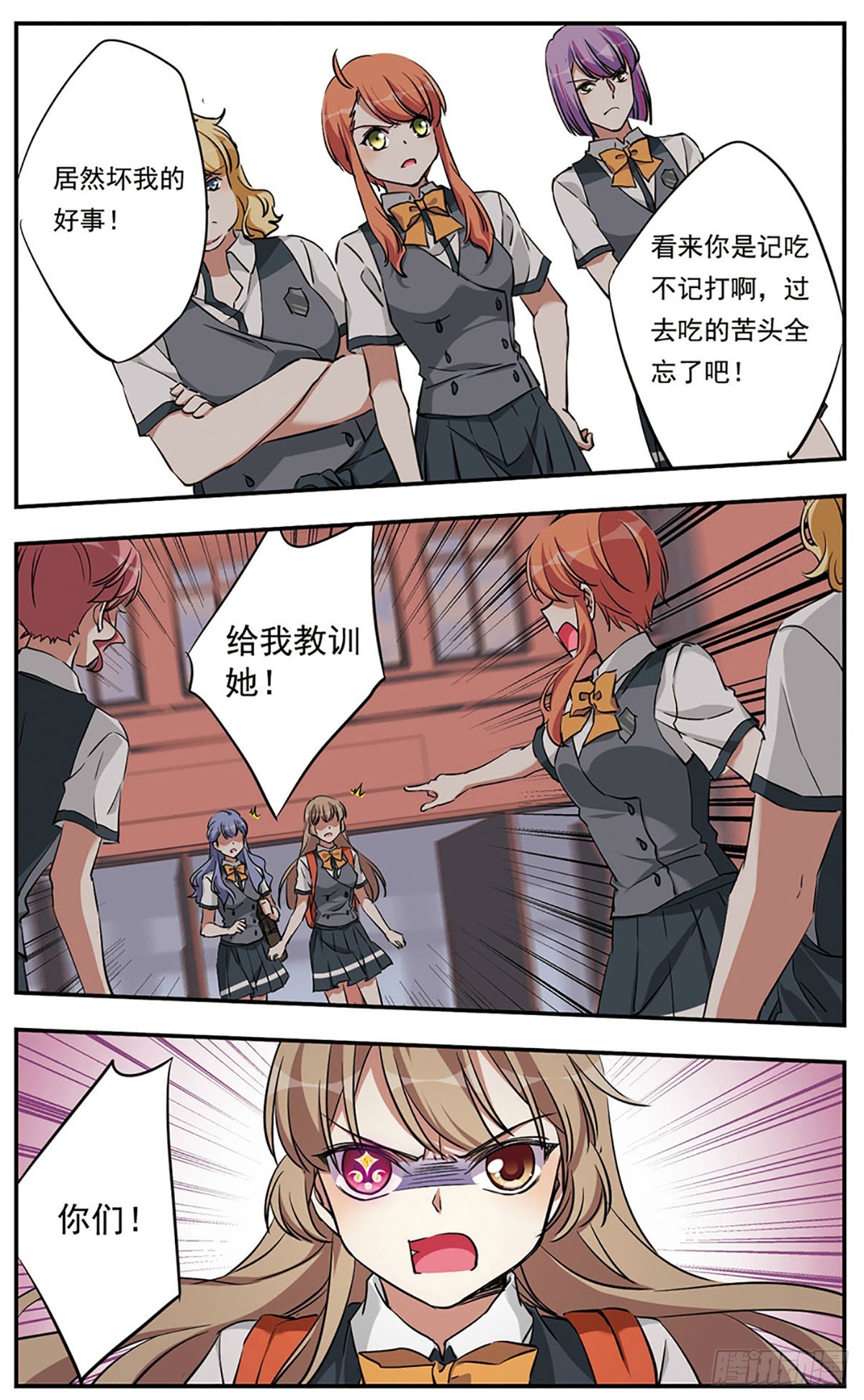 🍘为自己而战·飒漫画 第19话 第20页