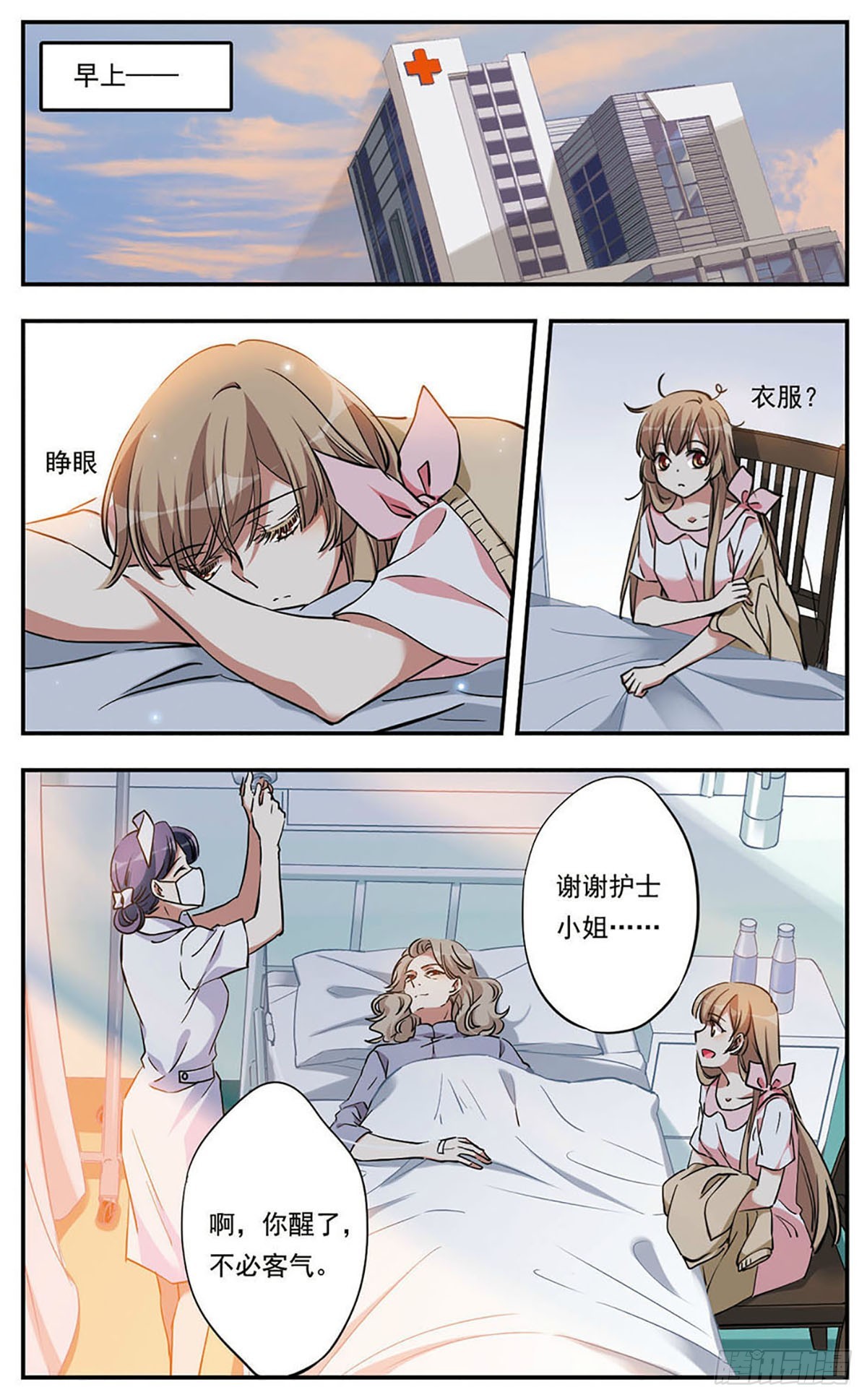 🍘为自己而战·飒漫画 第19话 第3页