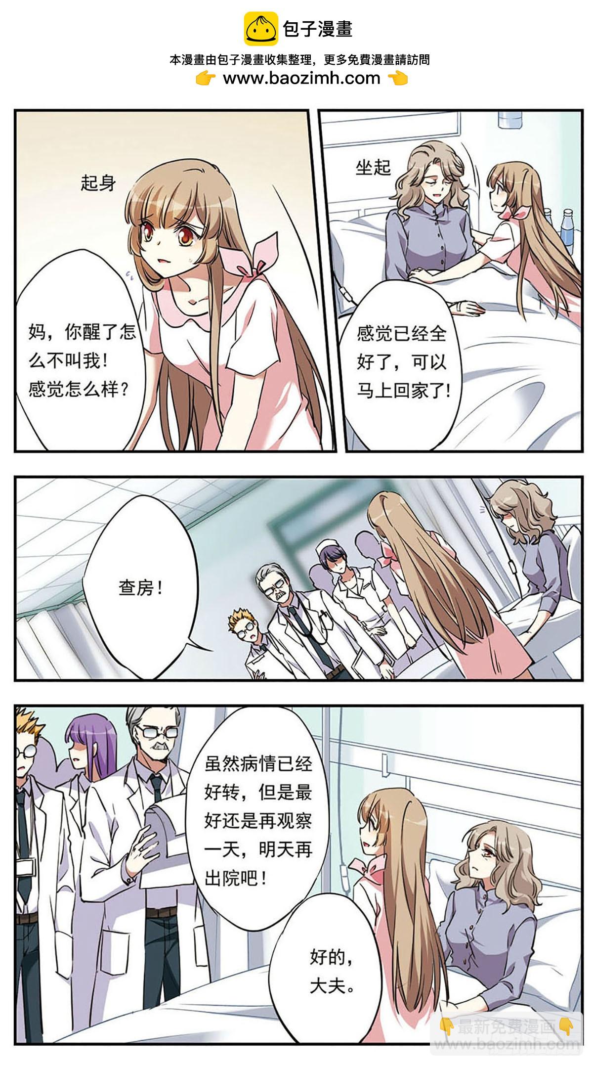 🍘为自己而战·飒漫画 第19话 第4页