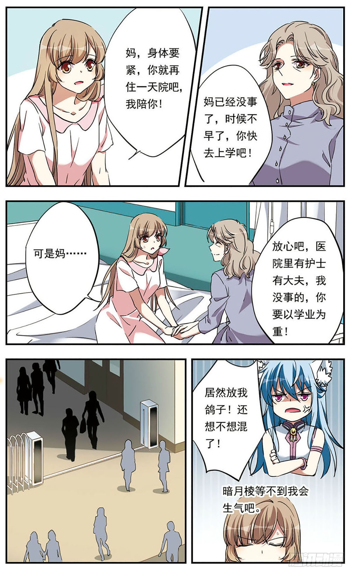 🍘为自己而战·飒漫画 第19话 第5页