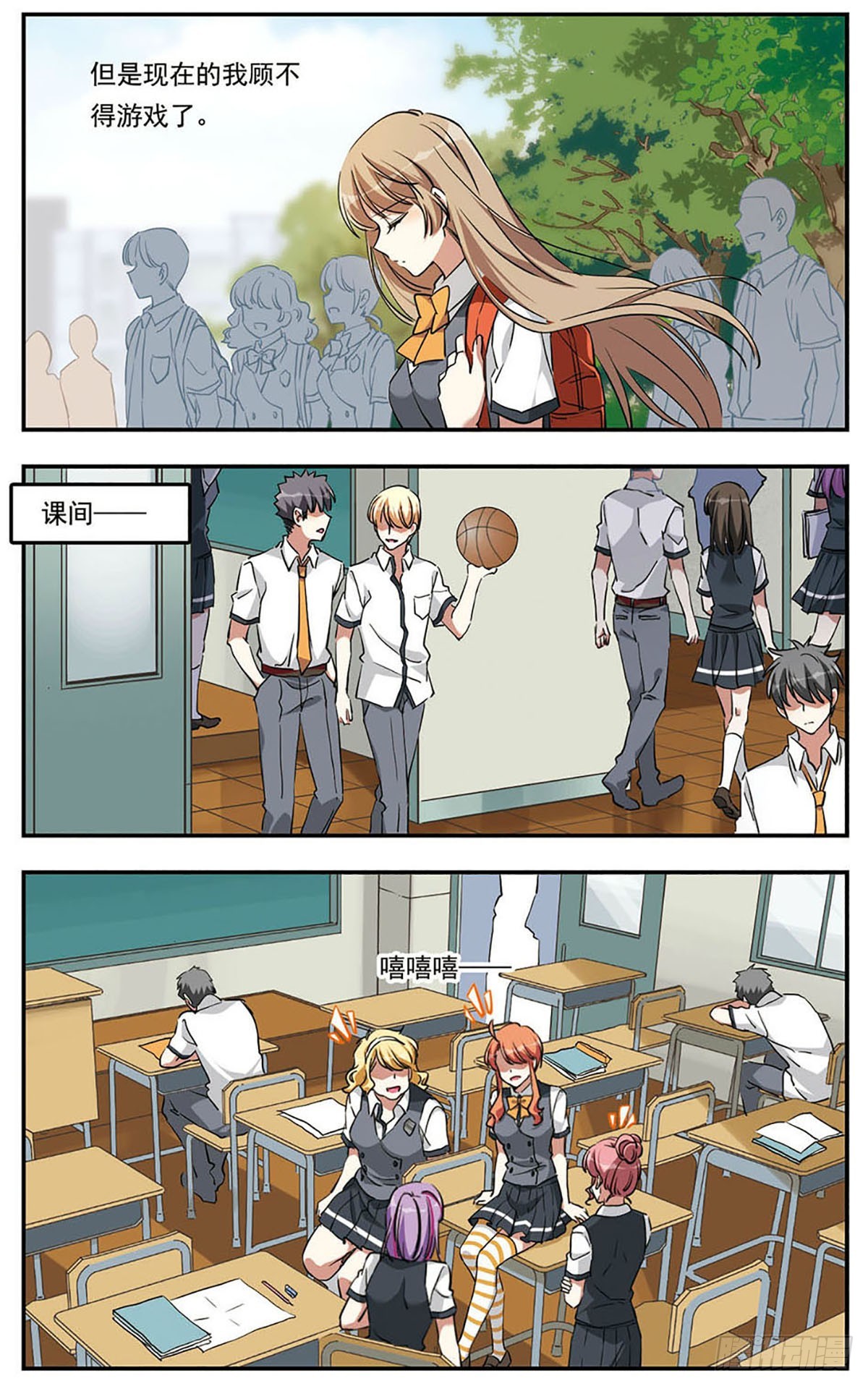 🍘为自己而战·飒漫画 第19话 第6页