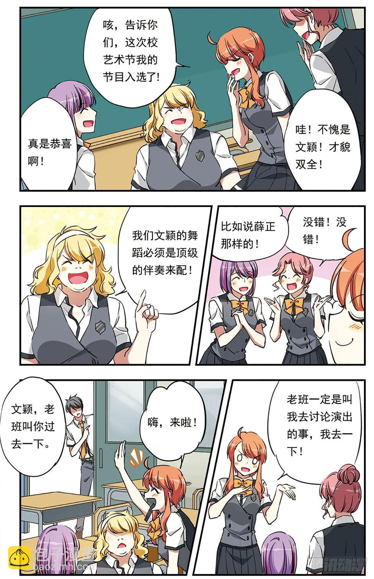 🍘为自己而战·飒漫画 第19话 第7页