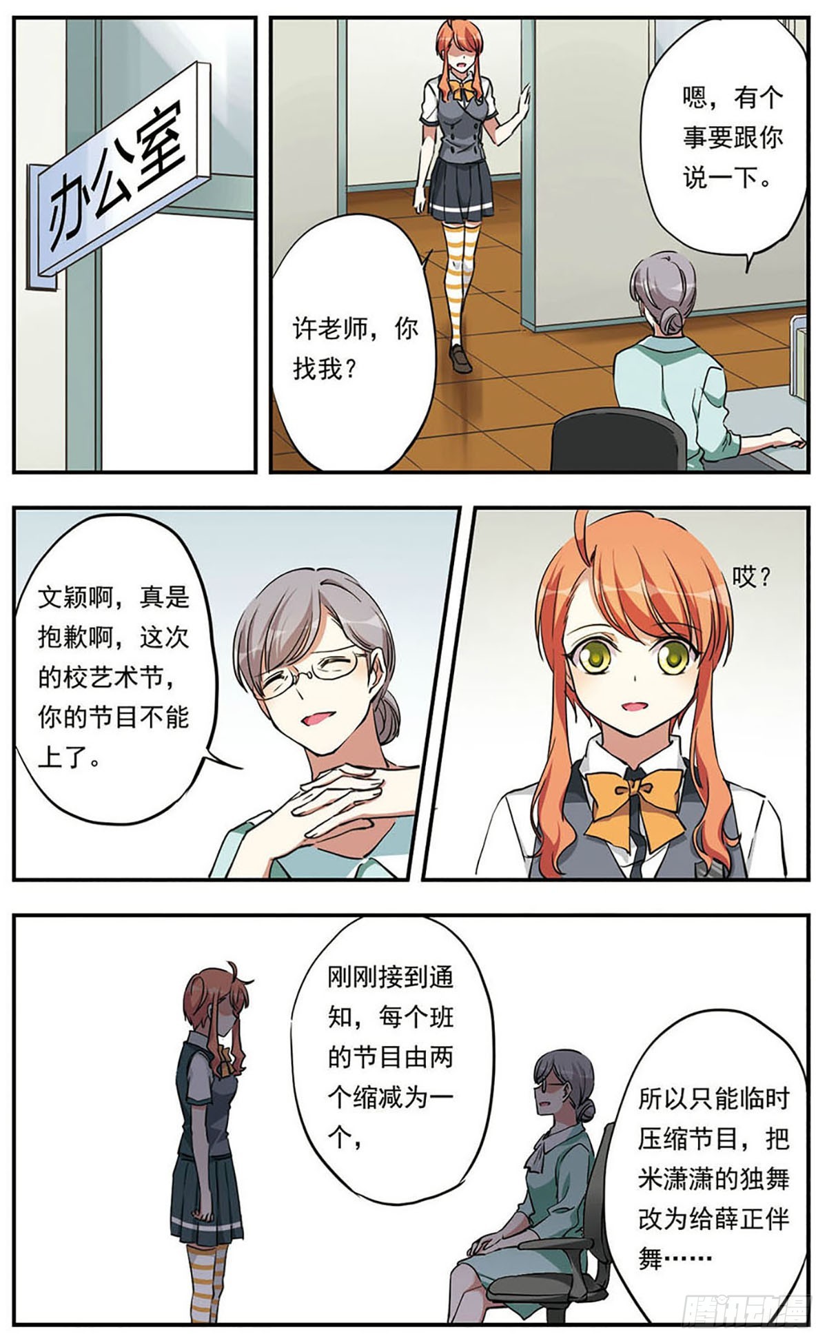 🍘为自己而战·飒漫画 第19话 第8页