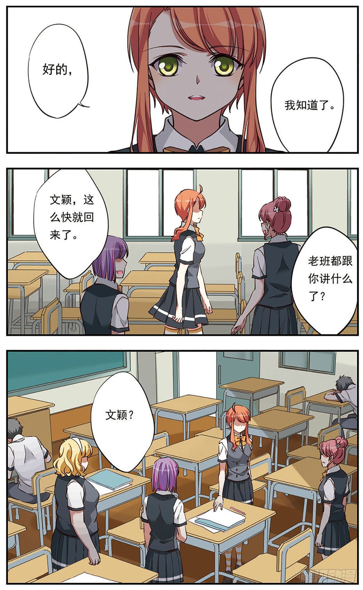 🍘为自己而战·飒漫画 第19话 第9页