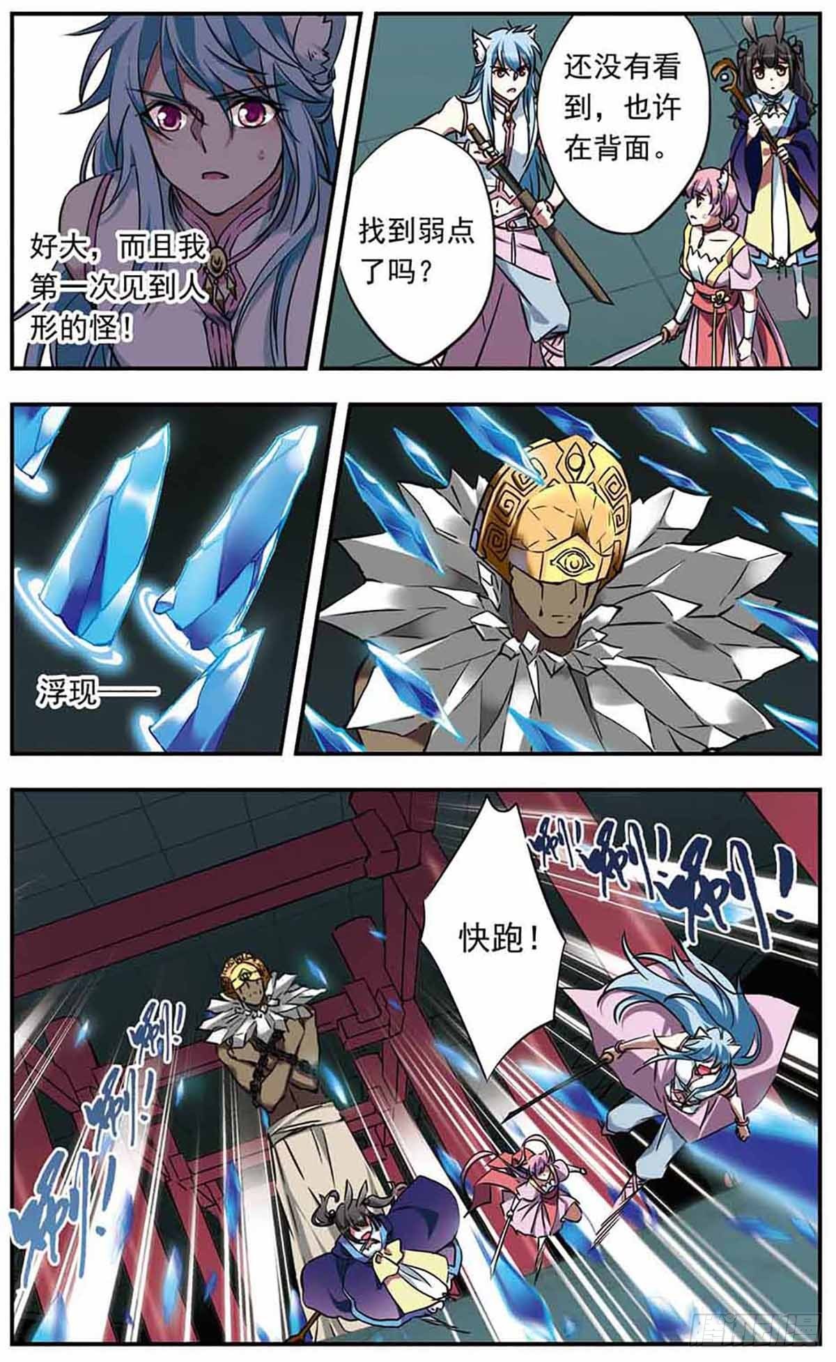 🍘为自己而战·飒漫画 第21话 第12页