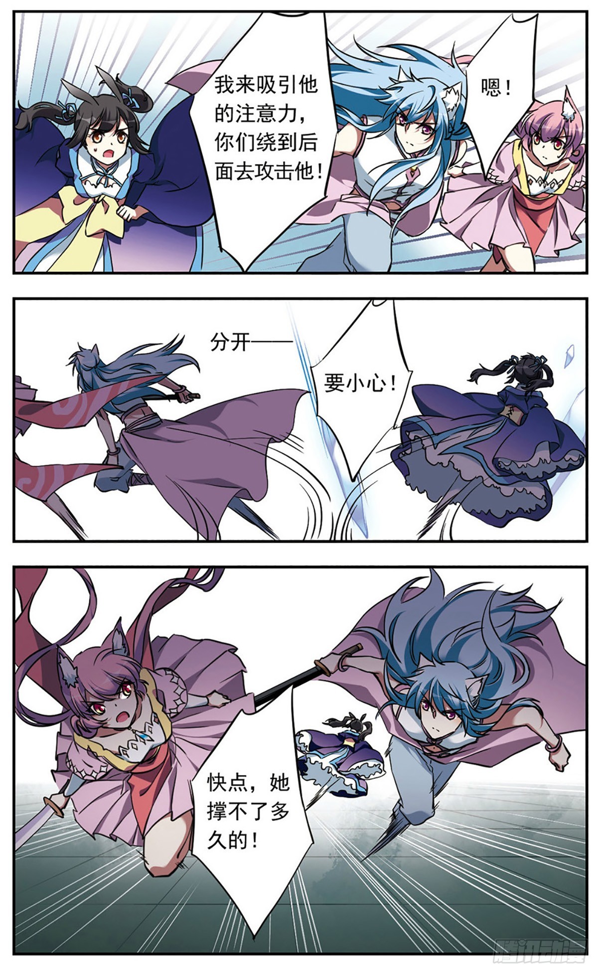 🍘为自己而战·飒漫画 第21话 第14页