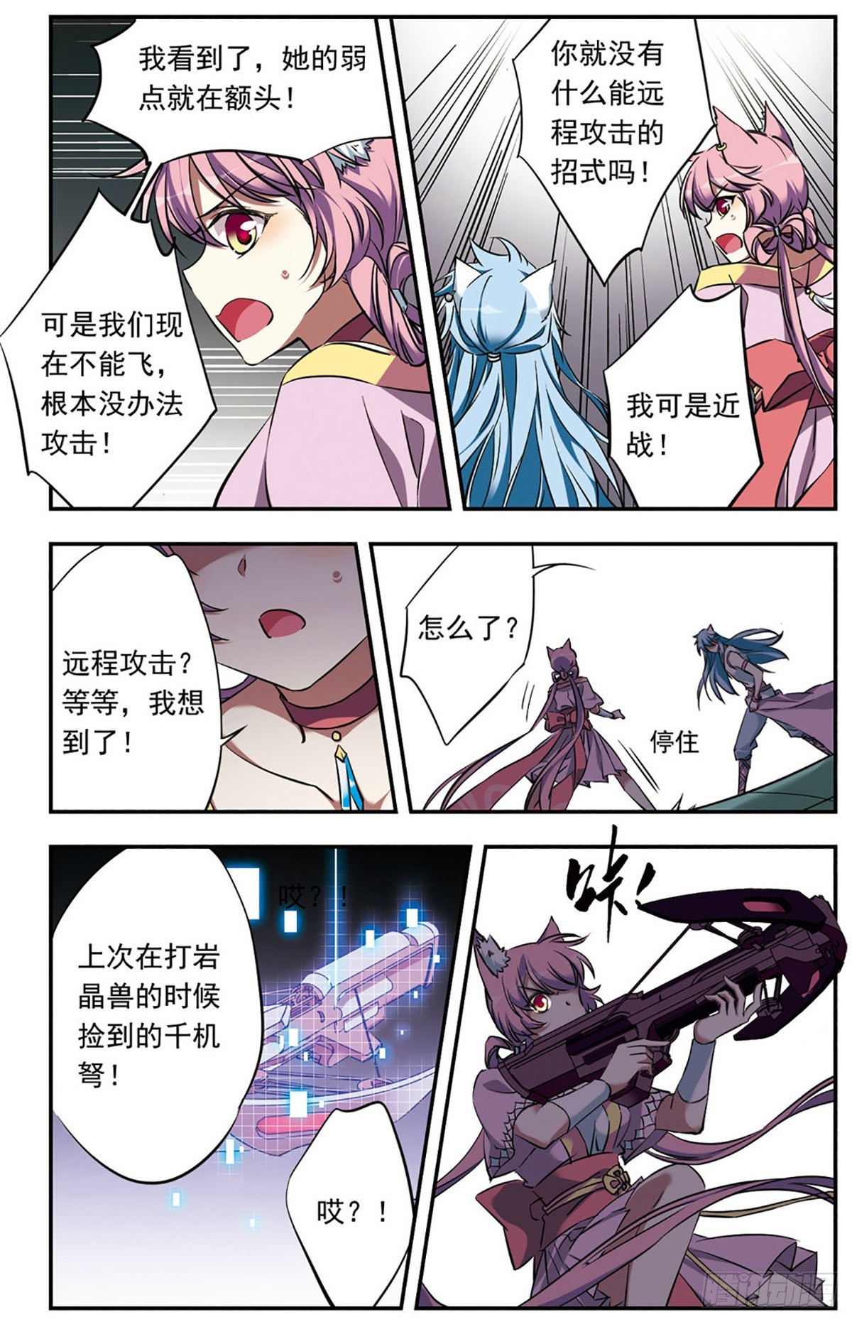 🍘为自己而战·飒漫画 第21话 第17页