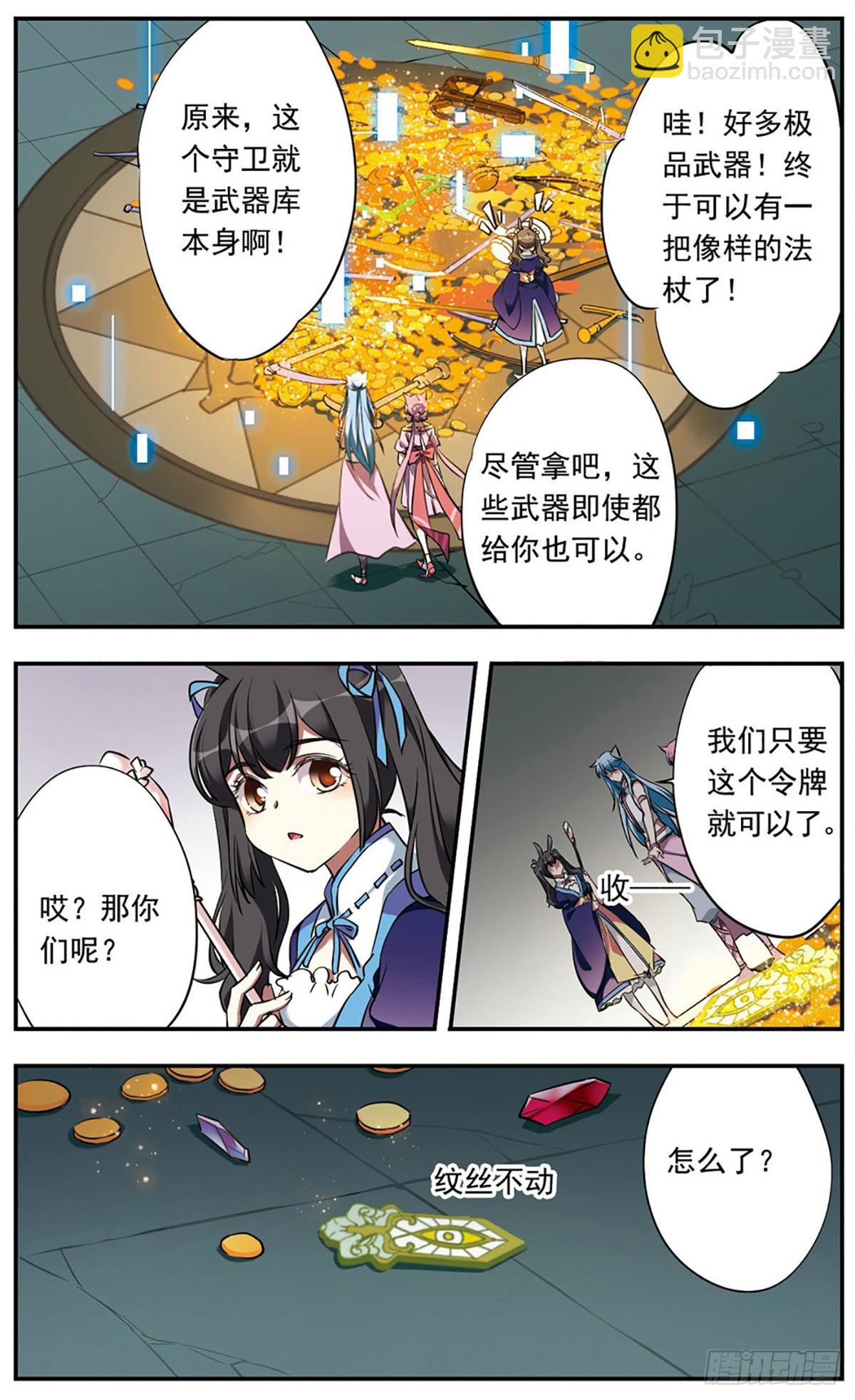 🍘为自己而战·飒漫画 第21话 第22页