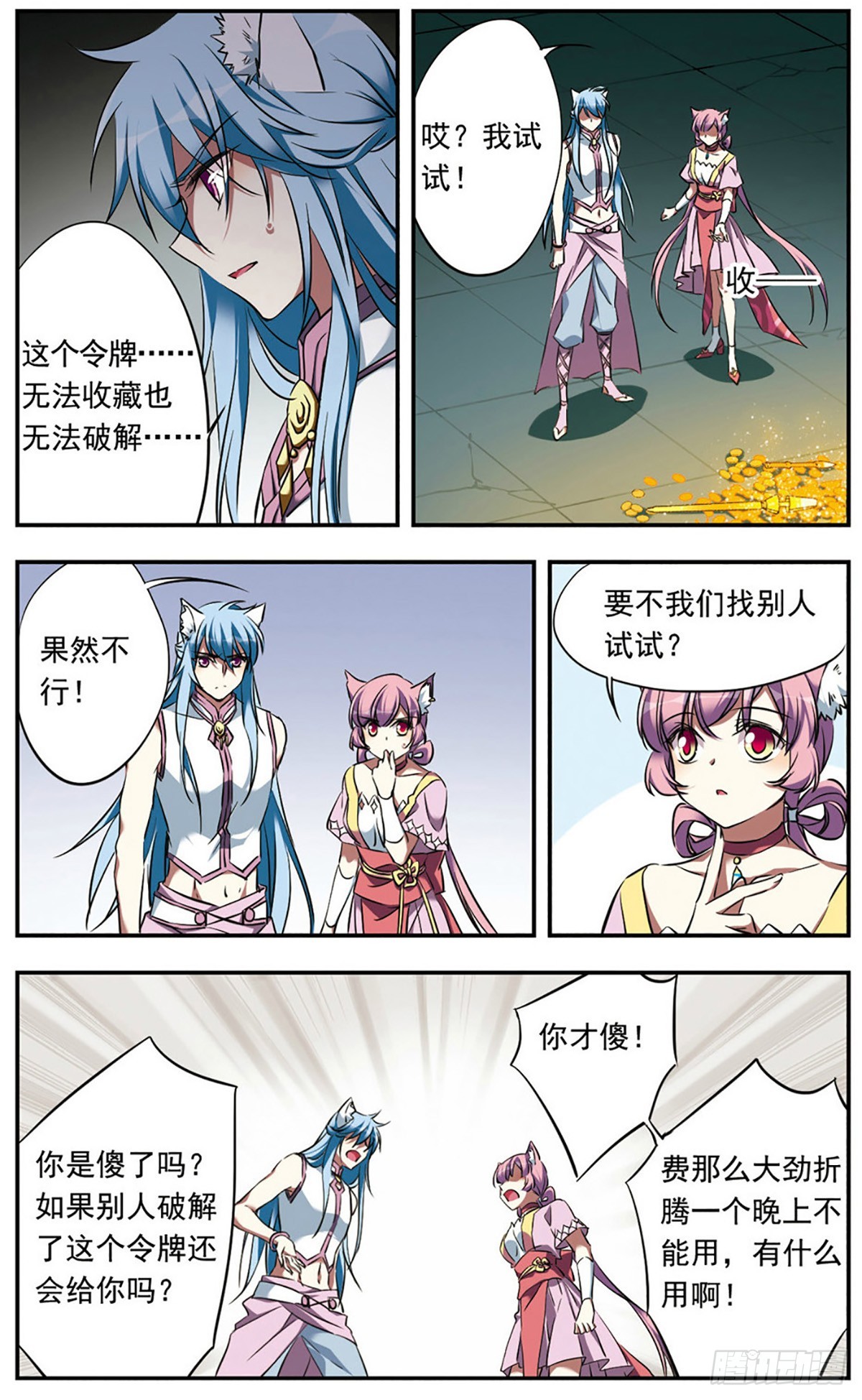 🍘为自己而战·飒漫画 第21话 第23页