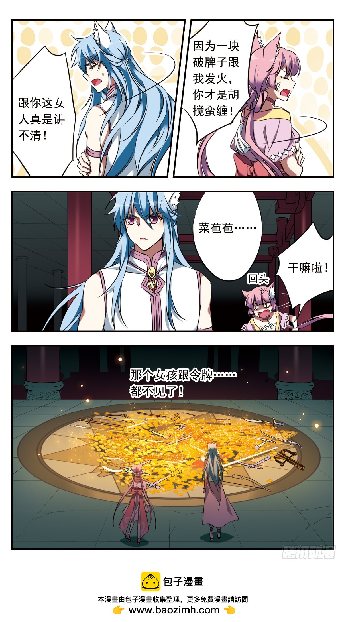 🍘为自己而战·飒漫画 第21话 第24页