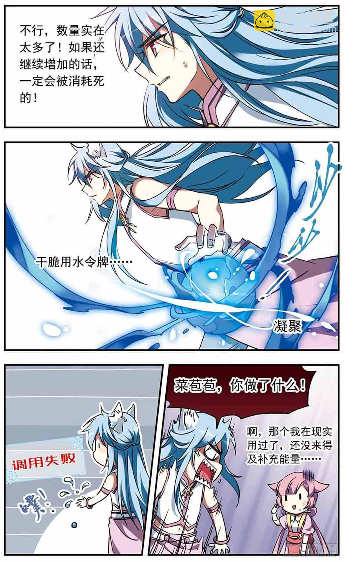 🍘为自己而战·飒漫画 第21话 第4页